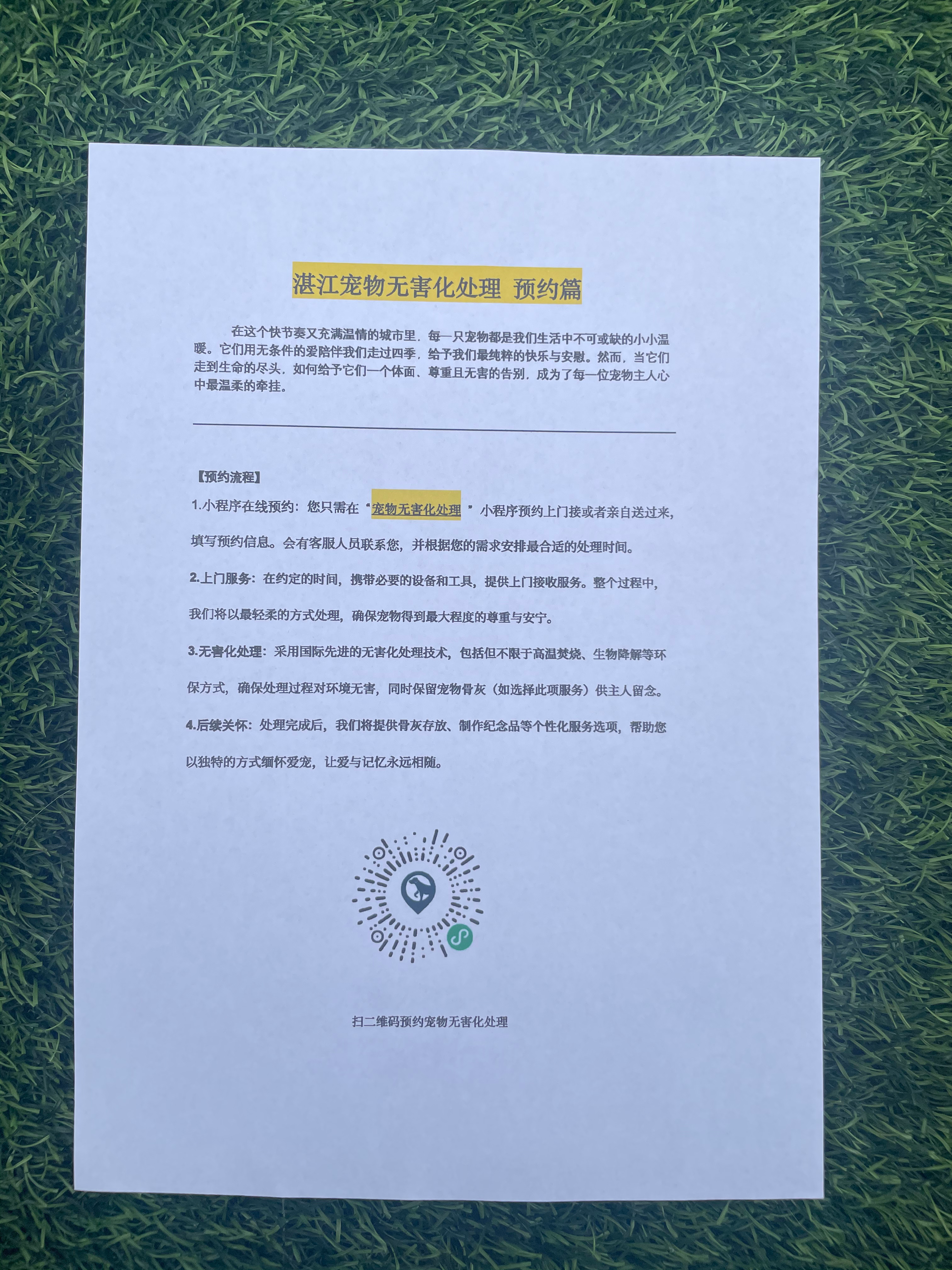 仙桃宠物无害化处理机构