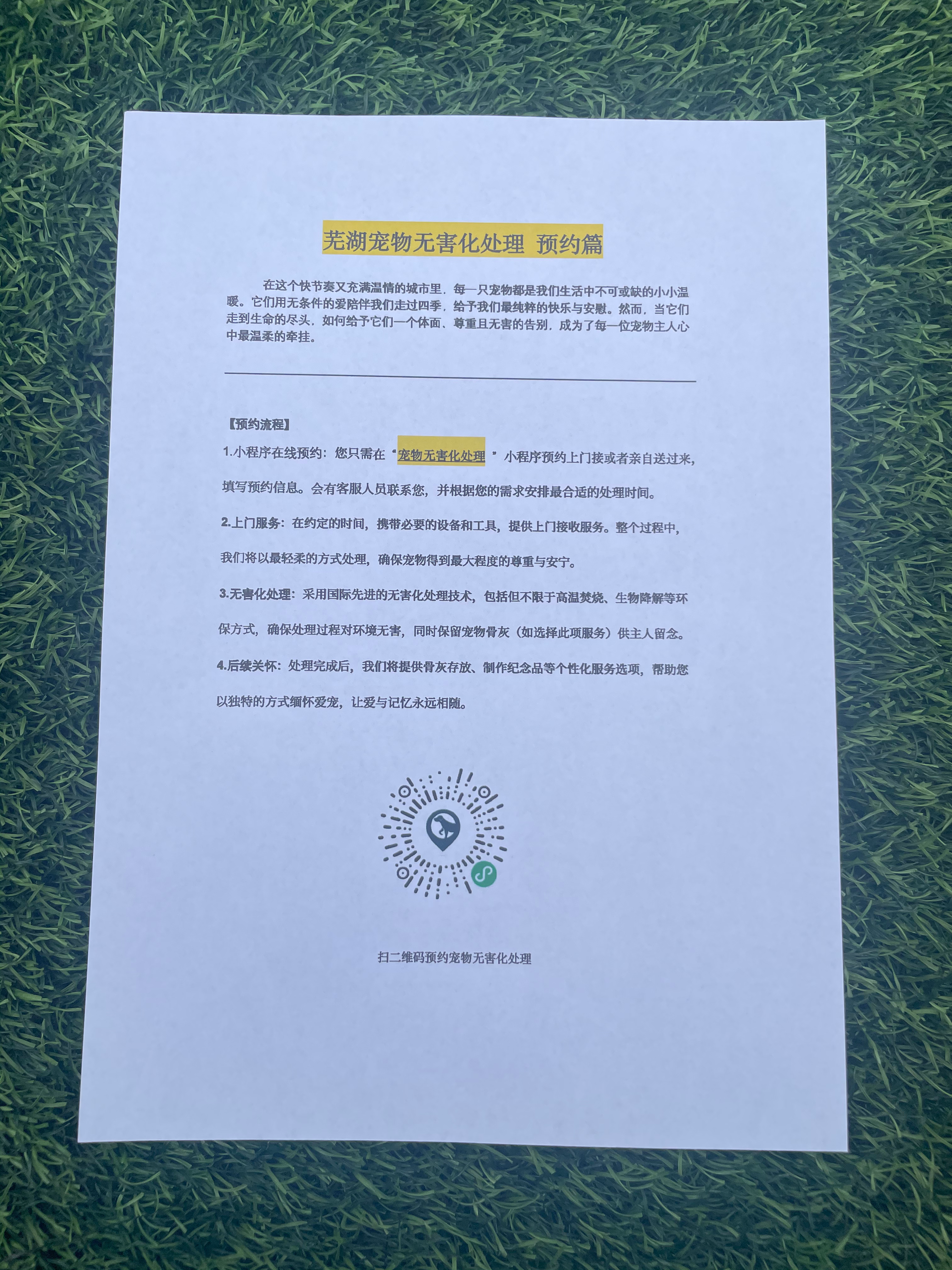 会昌宠物无害化
