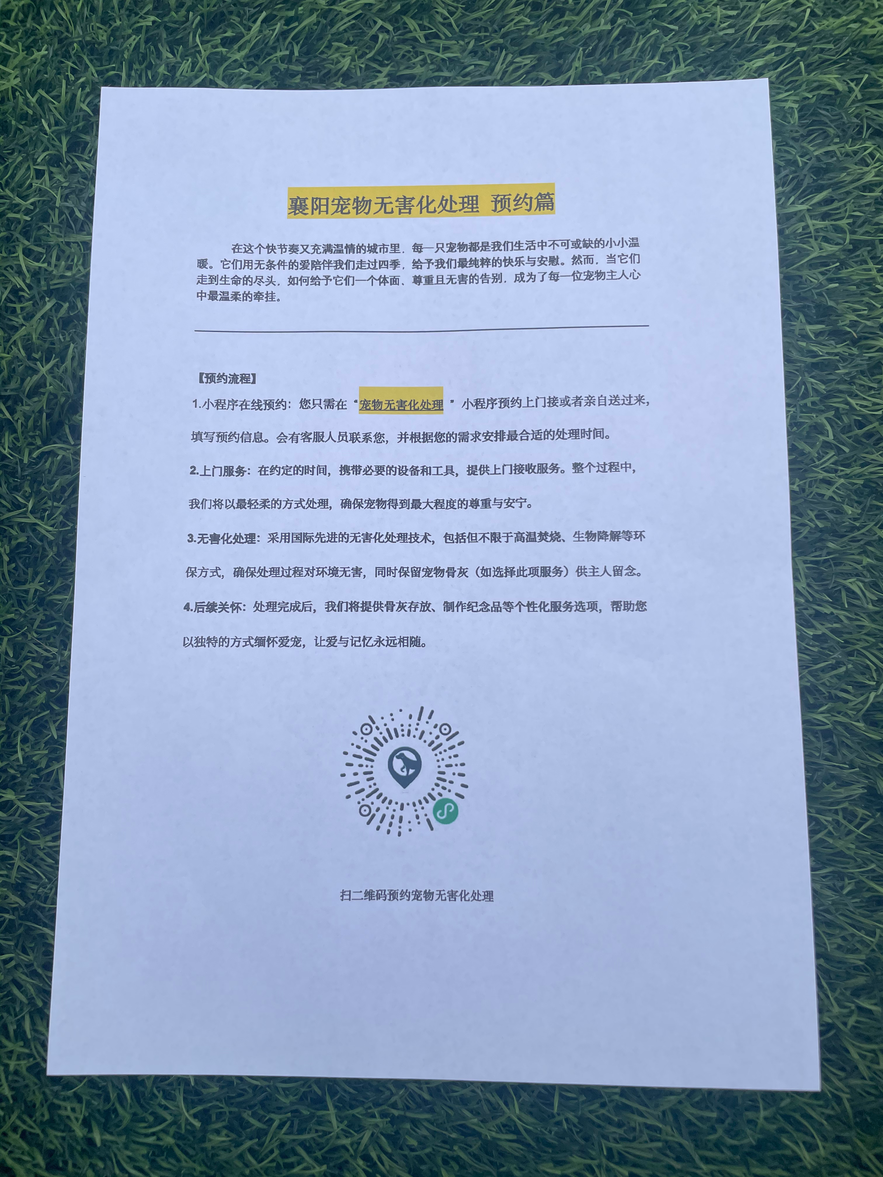 会昌宠物告别厅