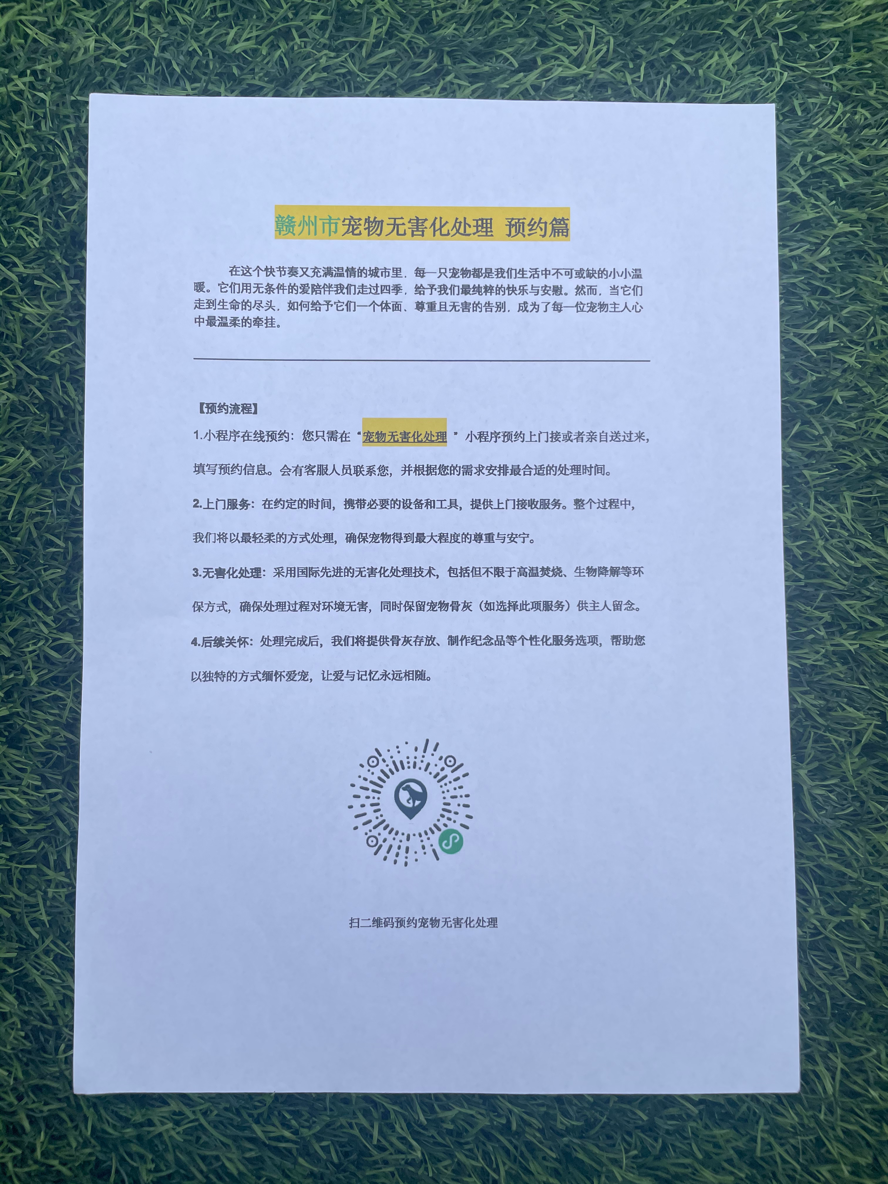 河源宠物无害化处理机构