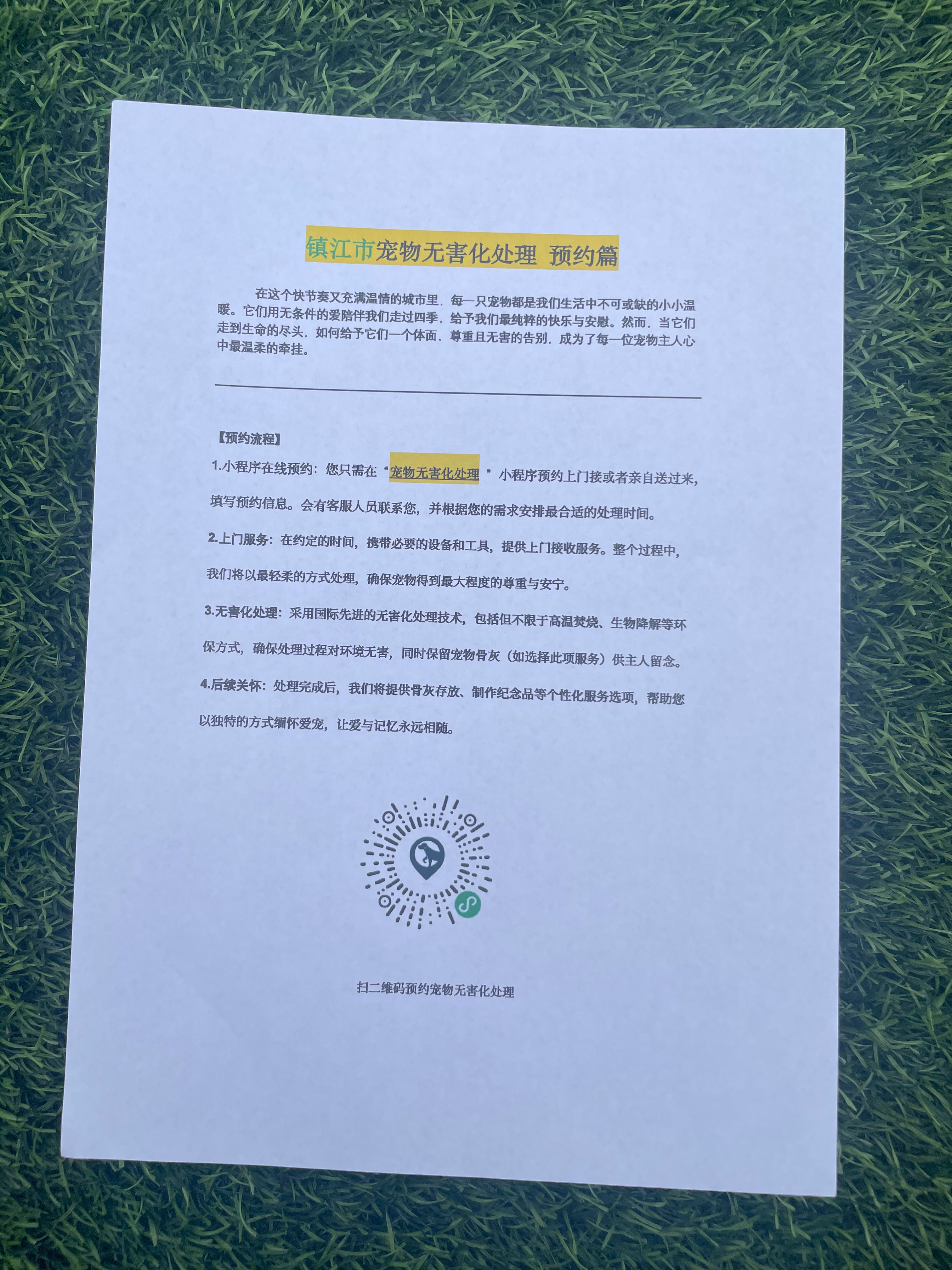 寻乌宠物无害化处理流程