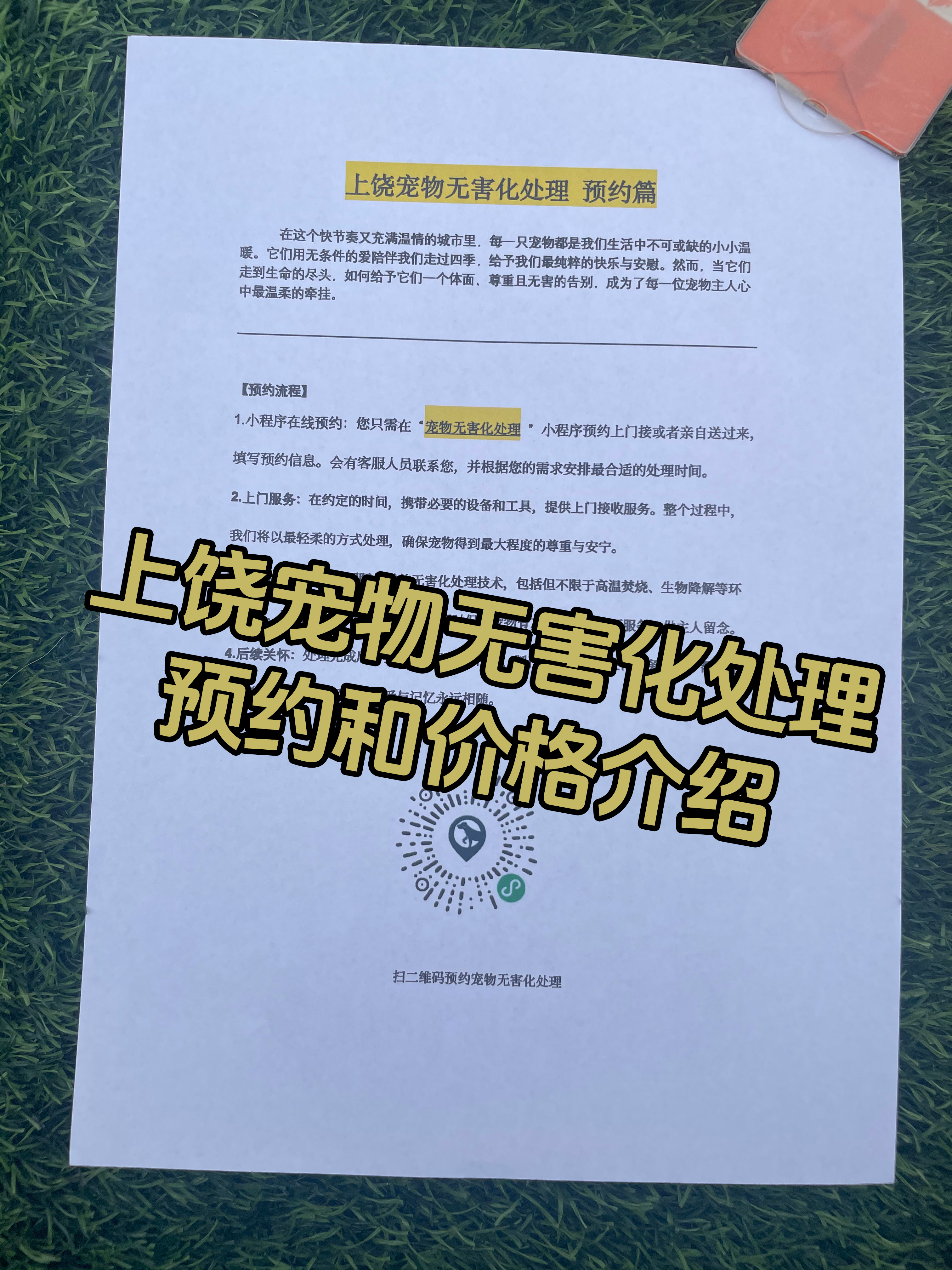 寻乌宠物告别厅
