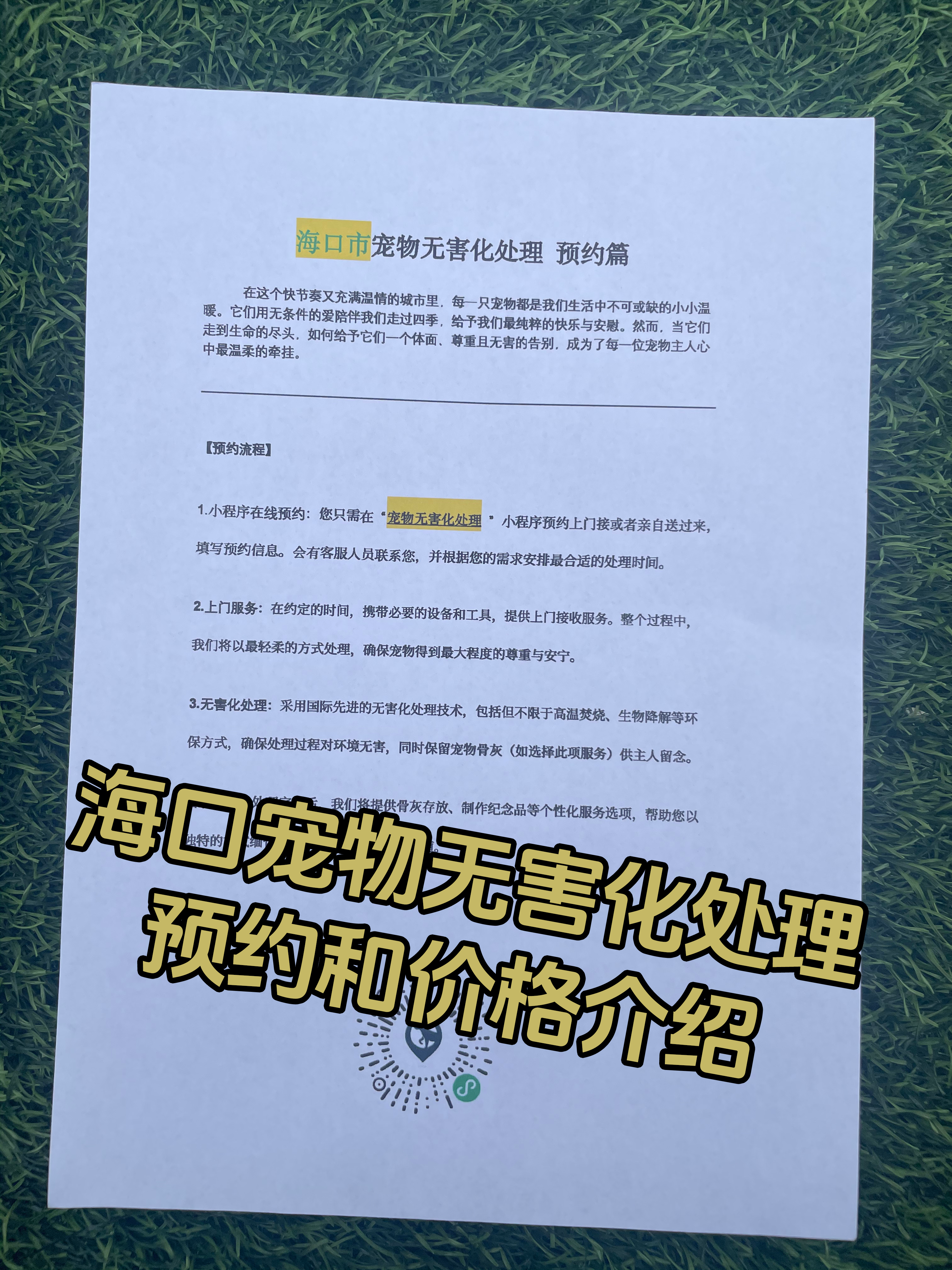 吉水宠物骨灰安置