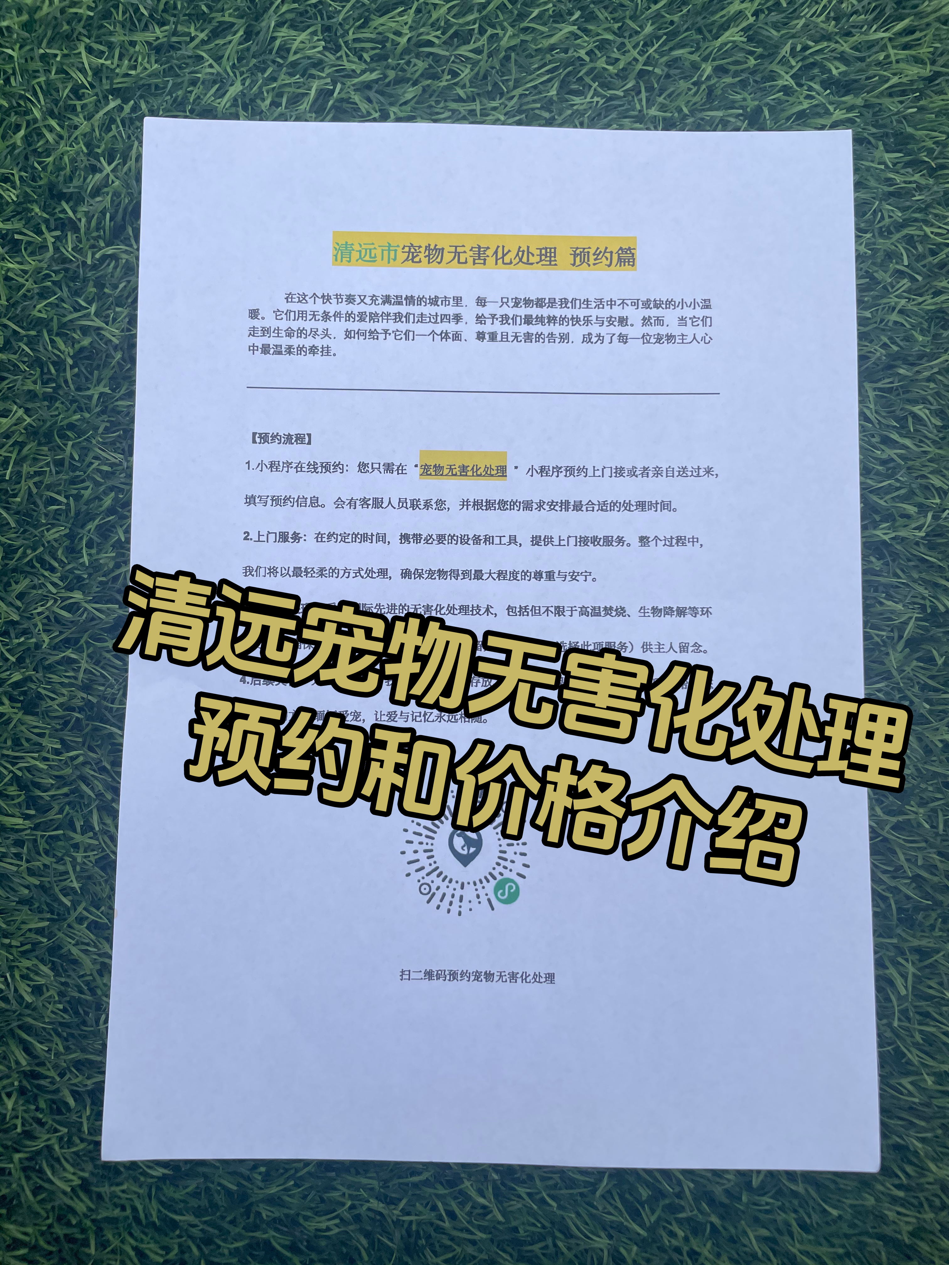 神农架宠物无害化处理机构