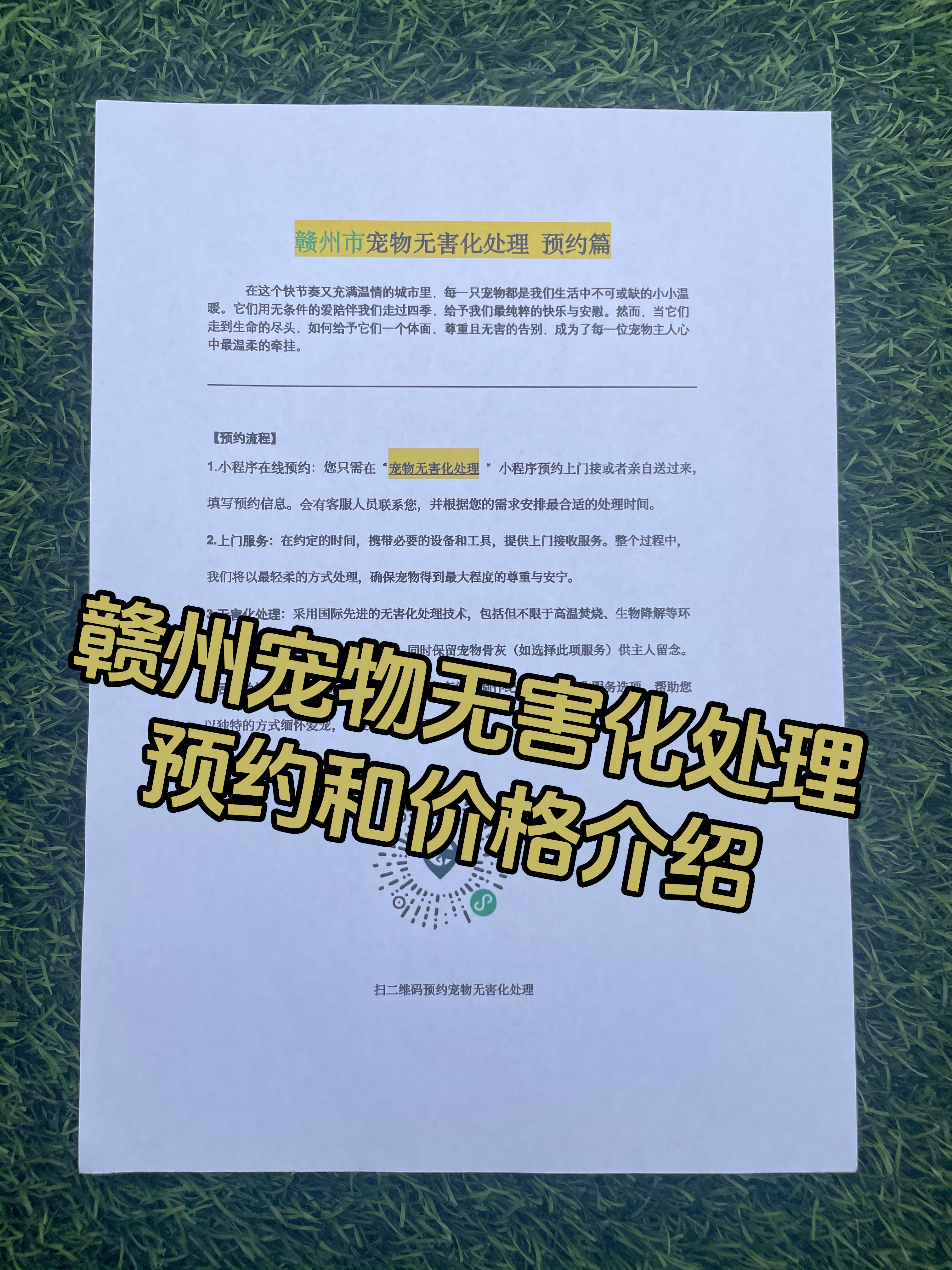 永丰宠物无害化处理