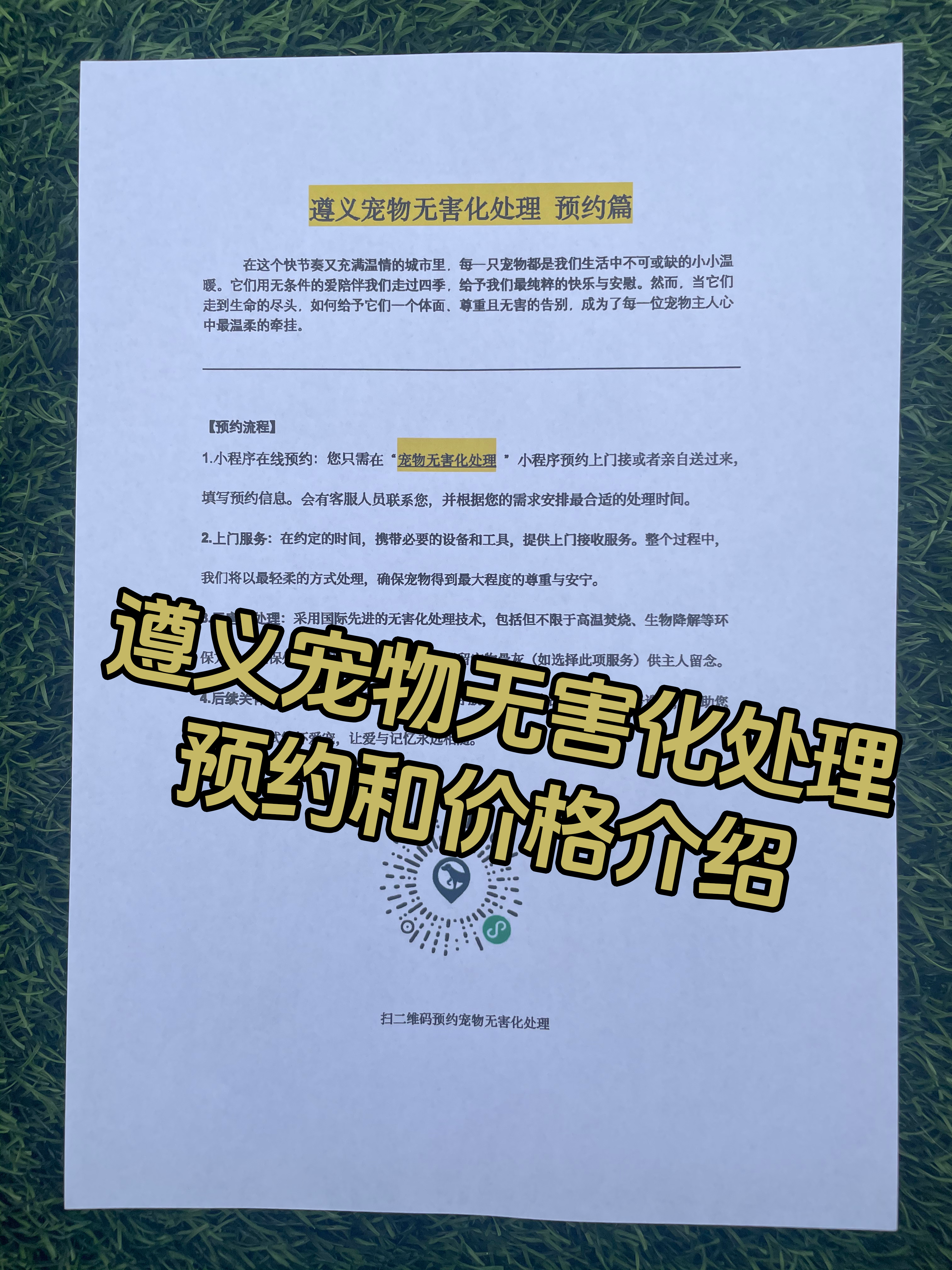 永丰宠物无害化