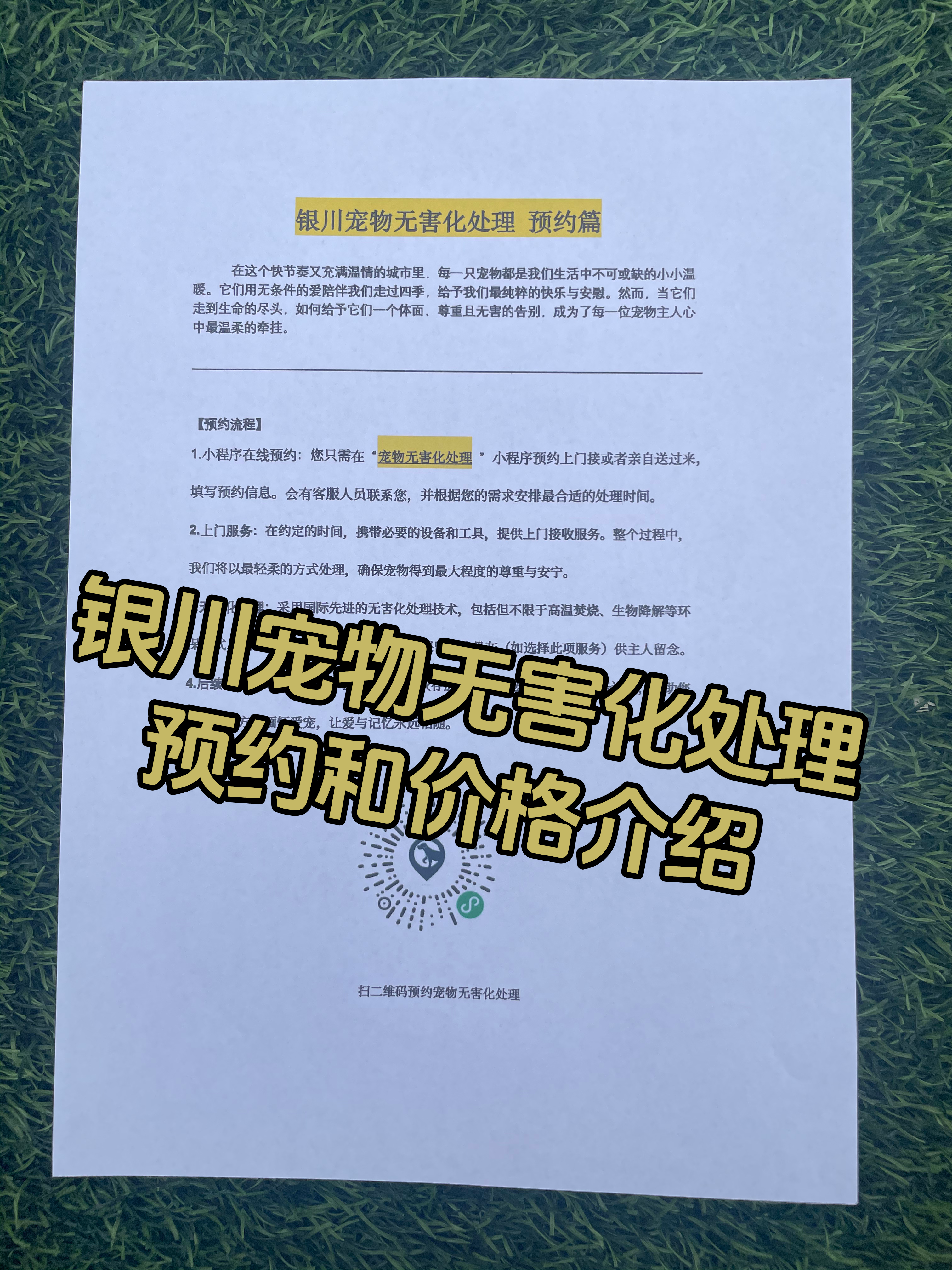 永丰宠物无害化处理流程