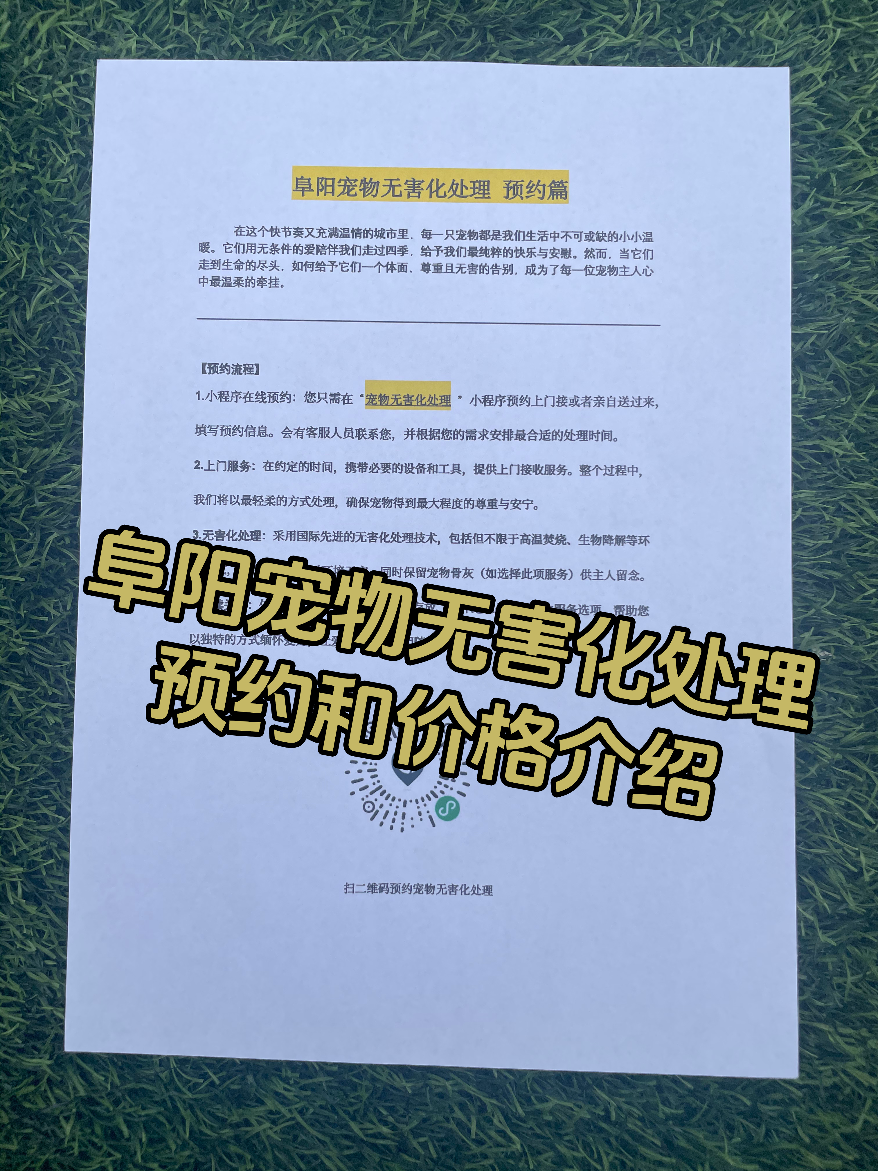永丰宠物告别厅