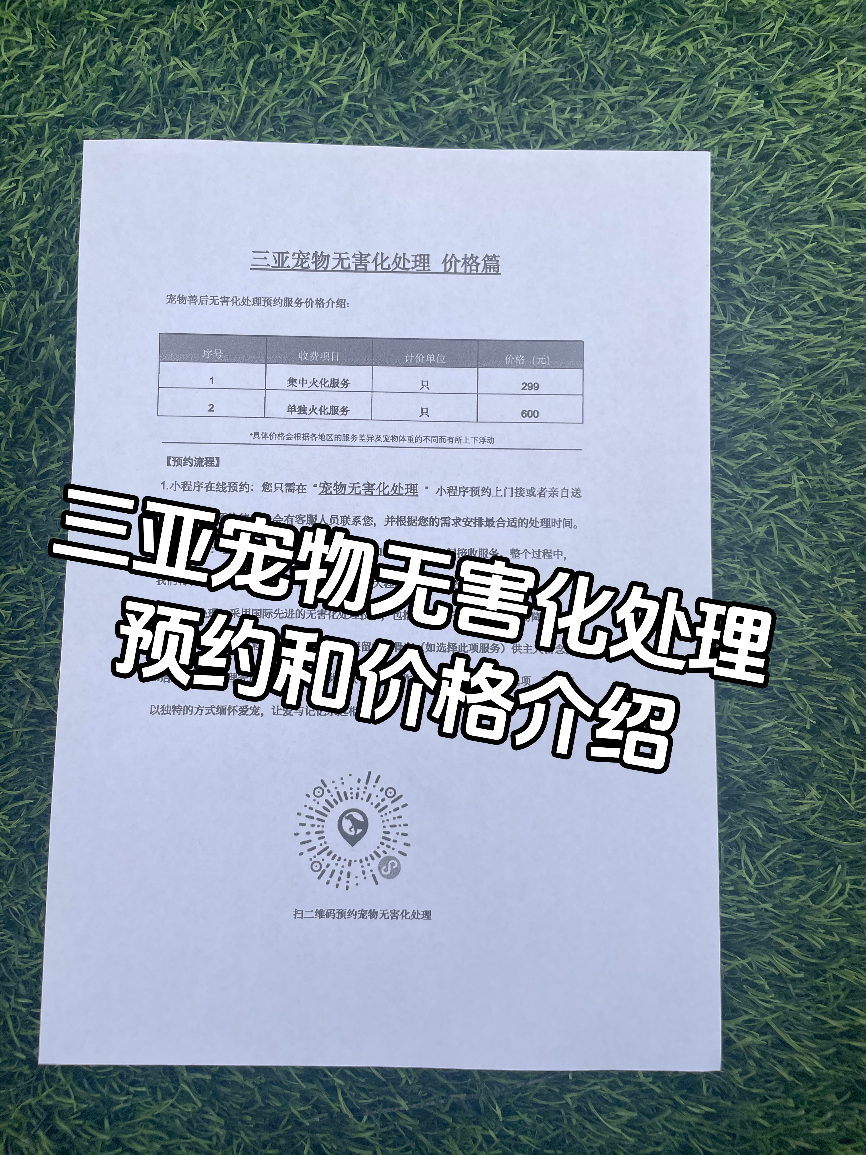 永丰宠物骨灰安置