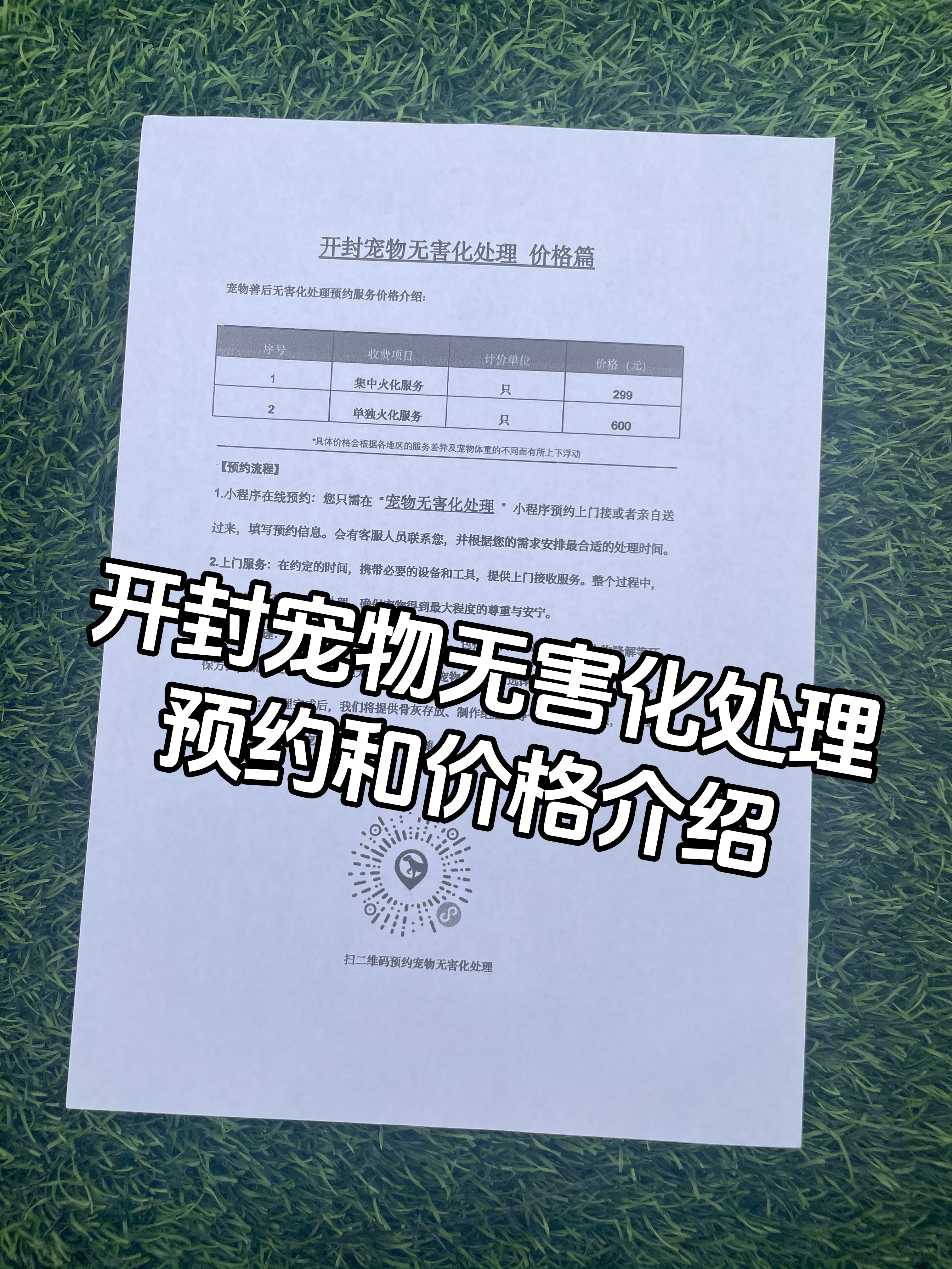 万安宠物告别