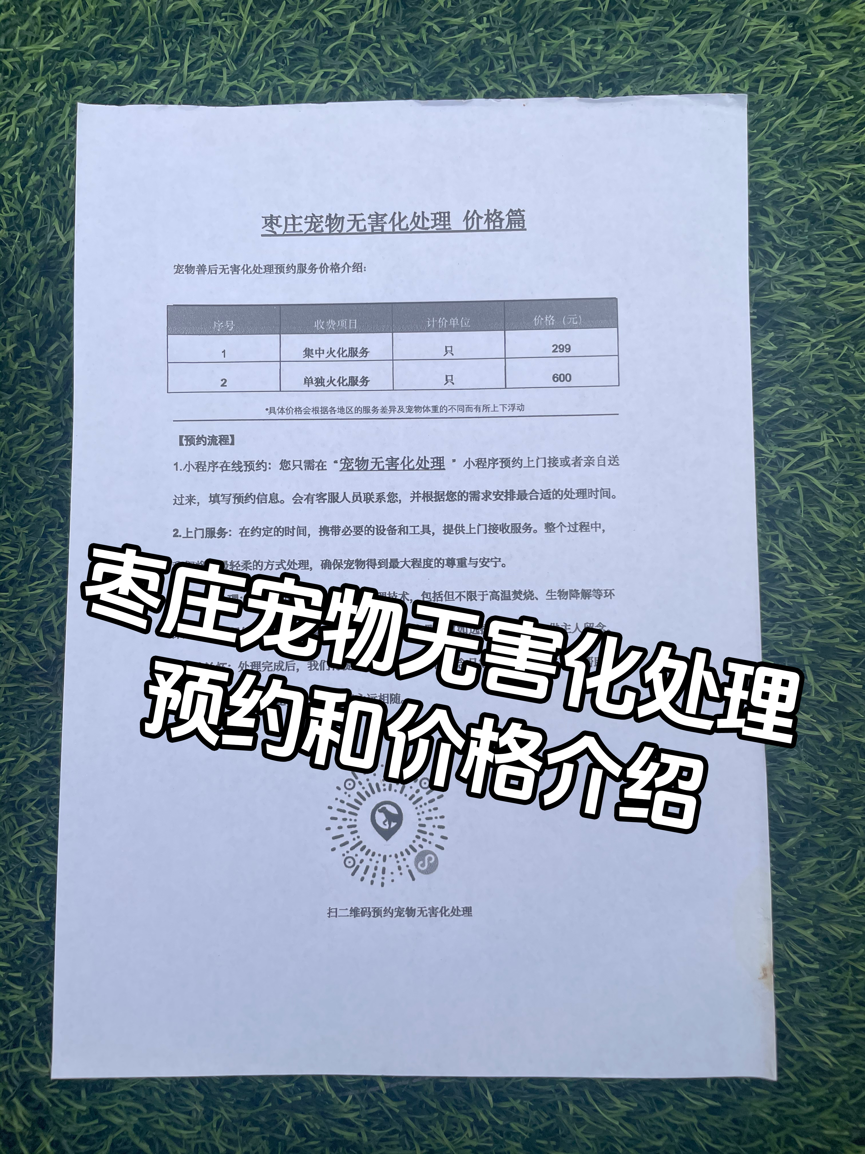 万安宠物骨灰安置