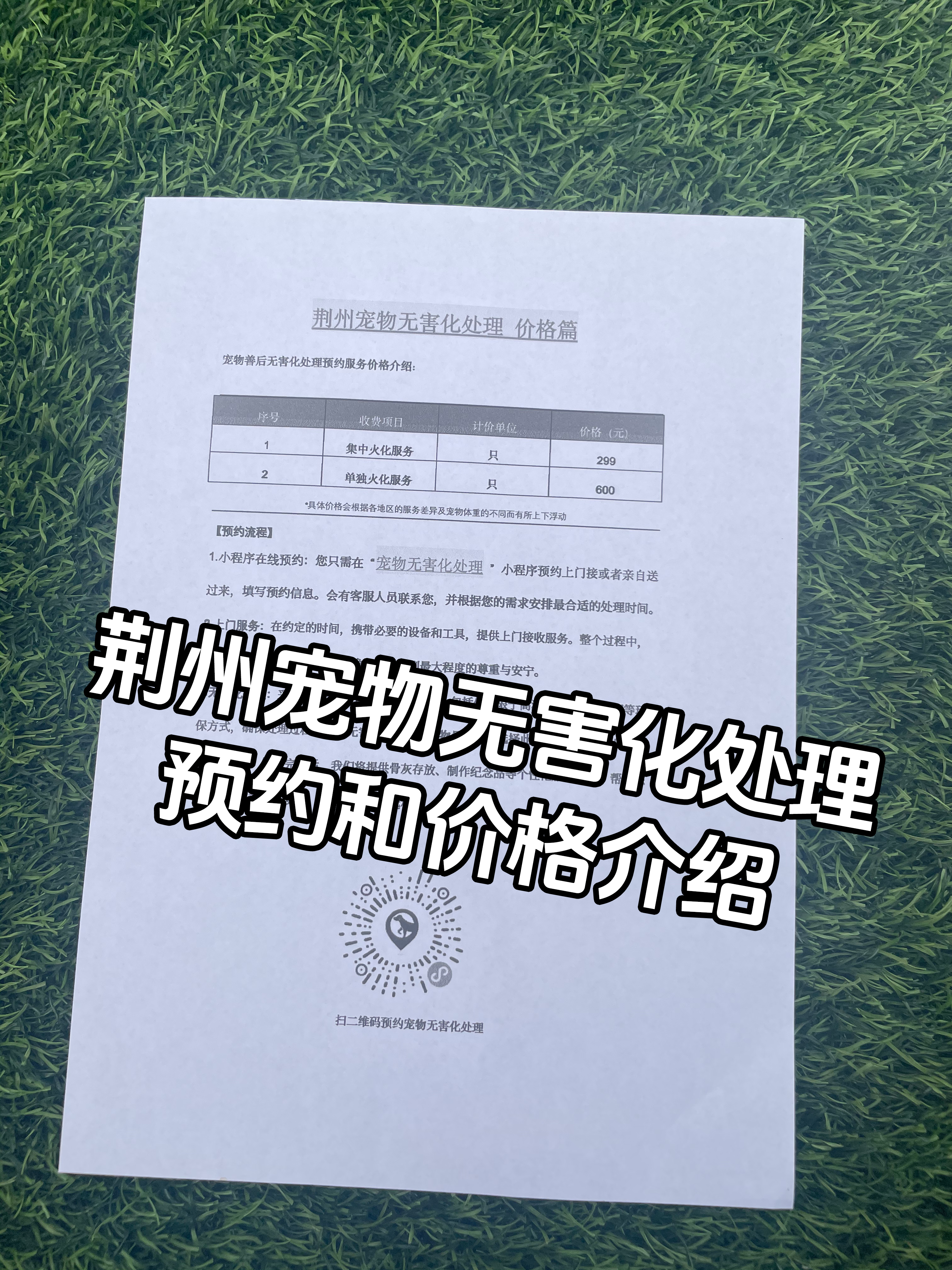 永新宠物告别厅