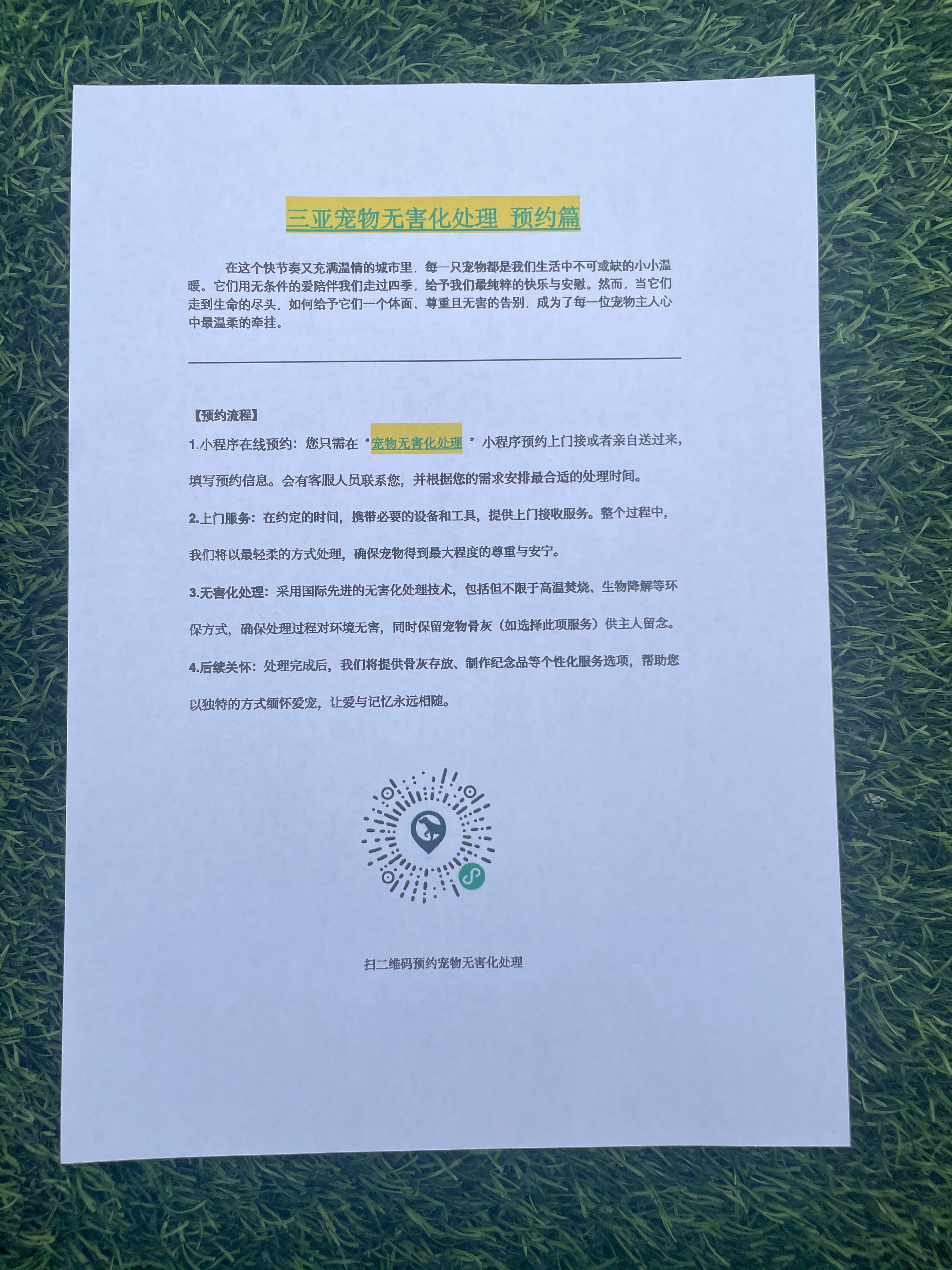 万载宠物无害化处理