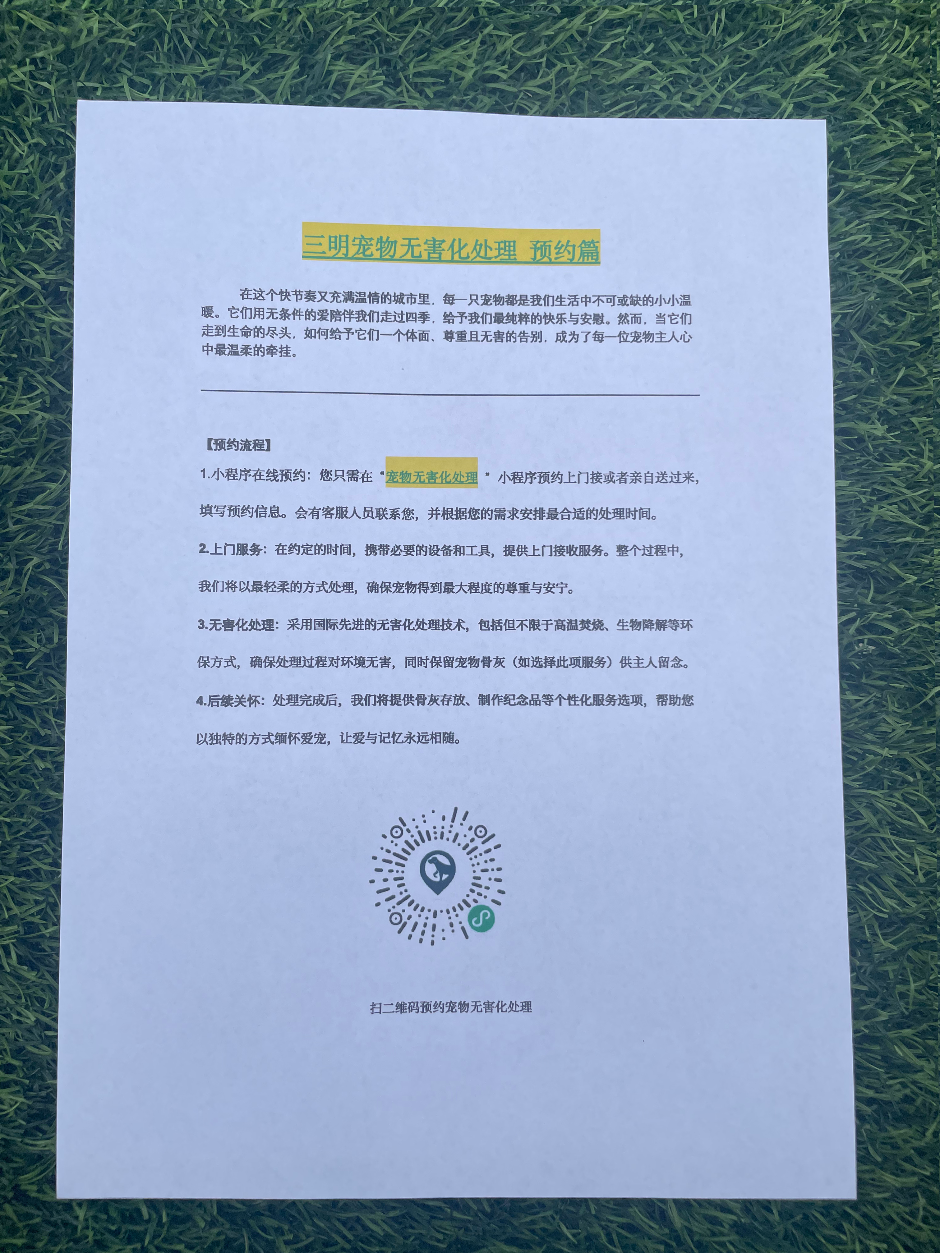 万载宠物无害化