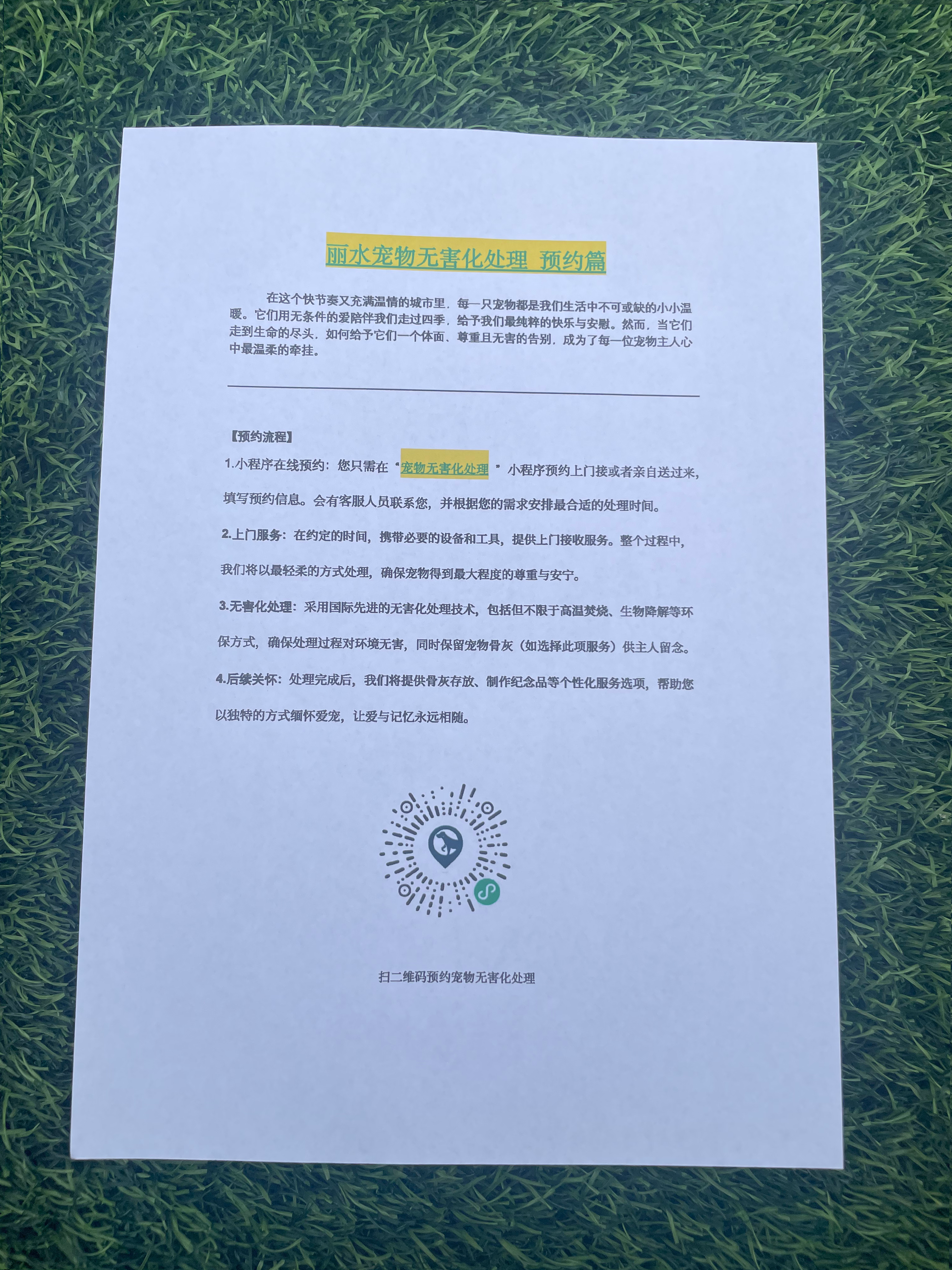 长沙宠物无害化处理