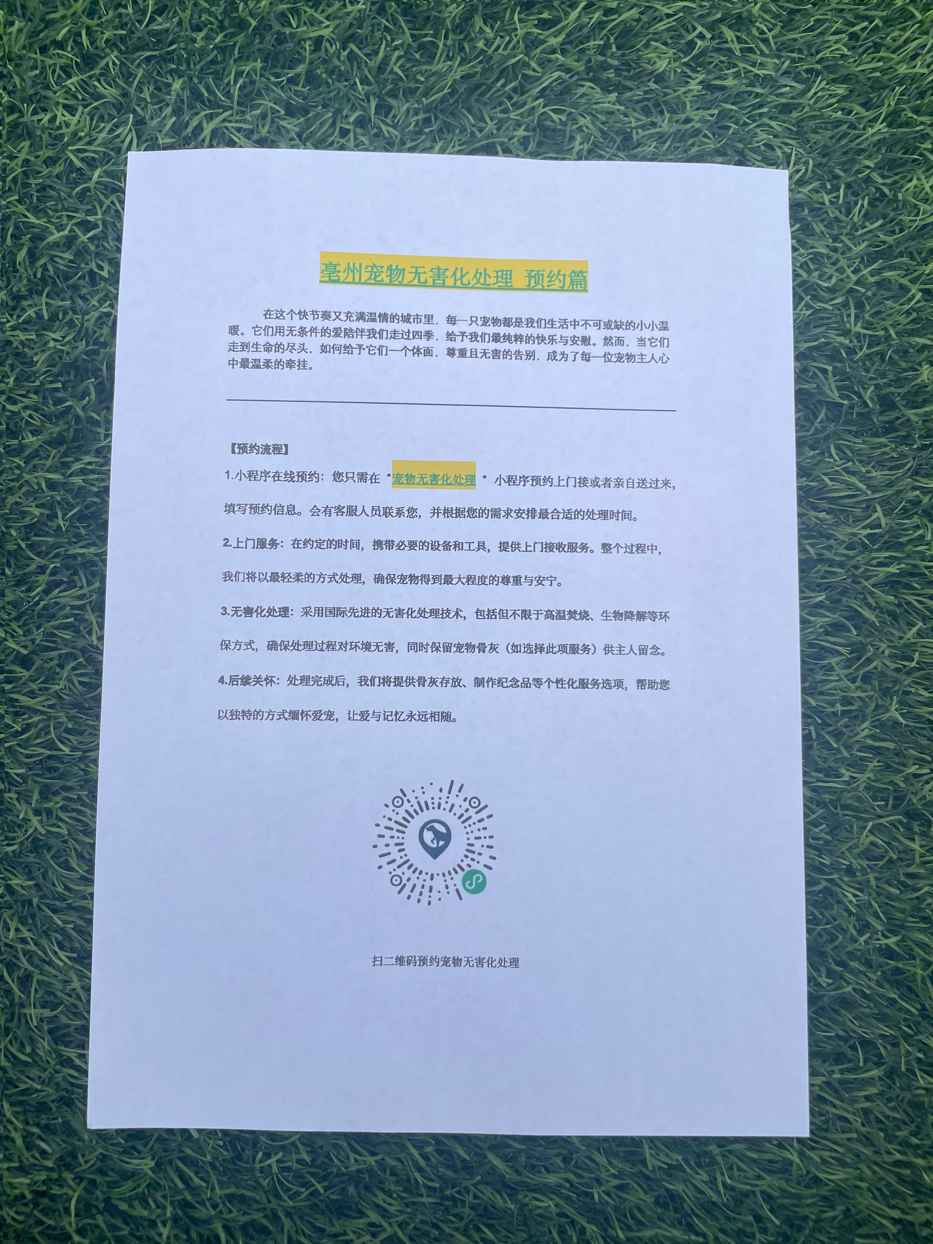 万载宠物无害化处理流程