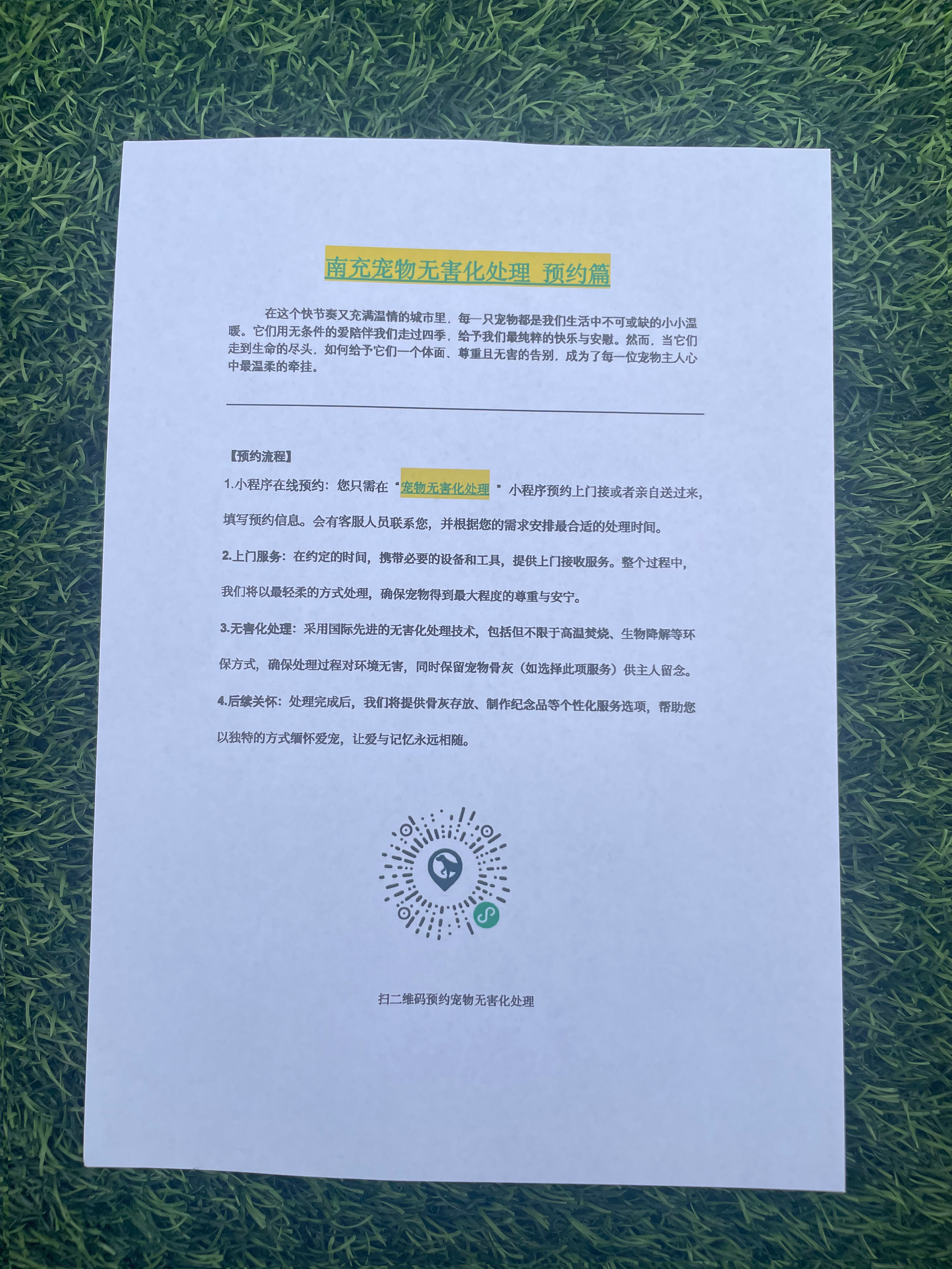 万载宠物告别厅