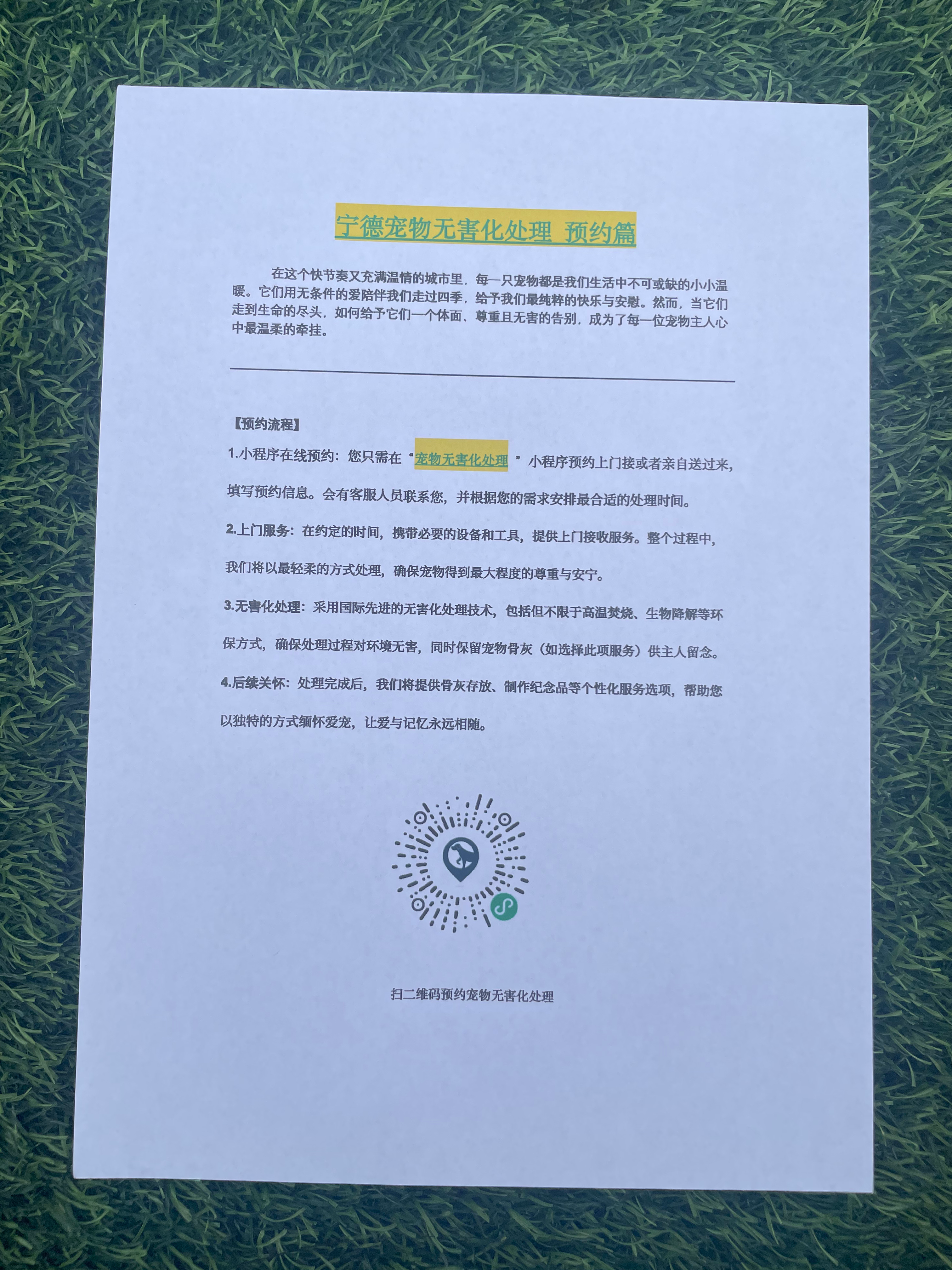上高宠物告别