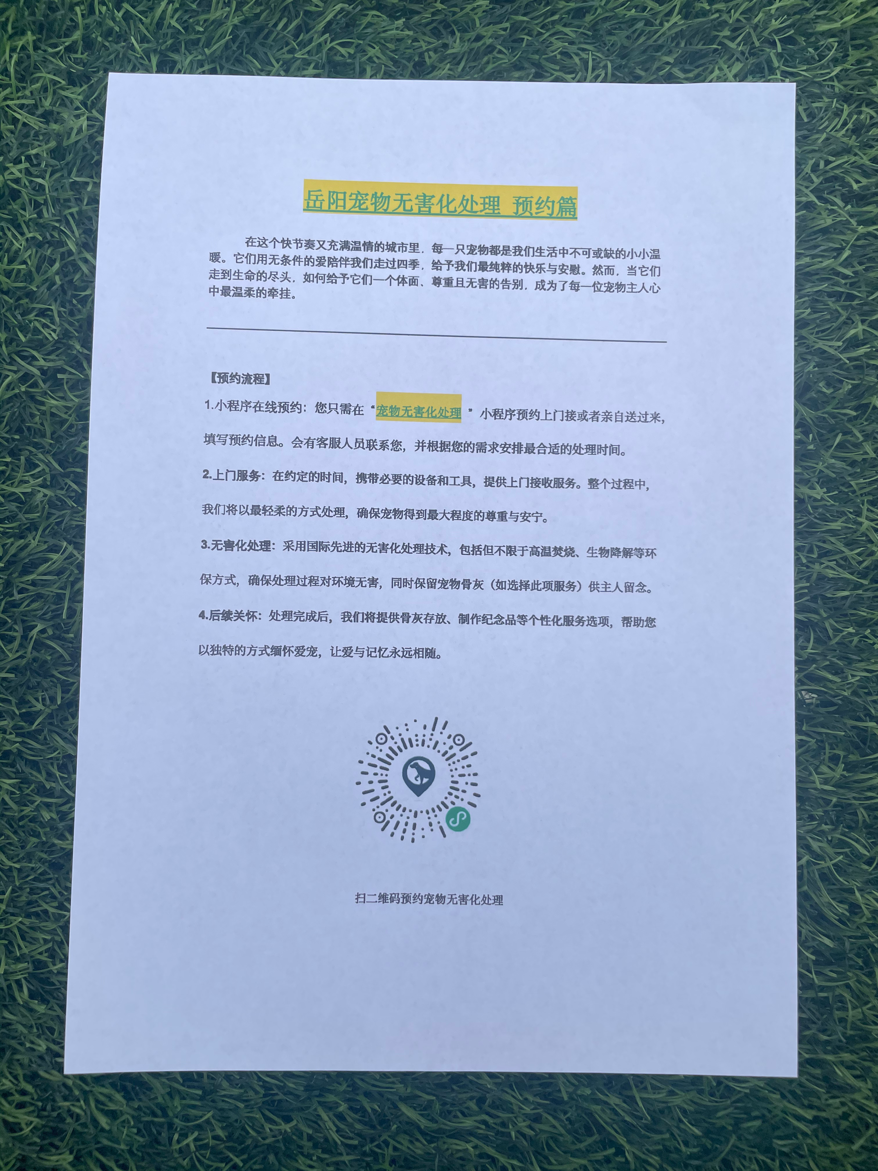 黄石宠物无害化处理