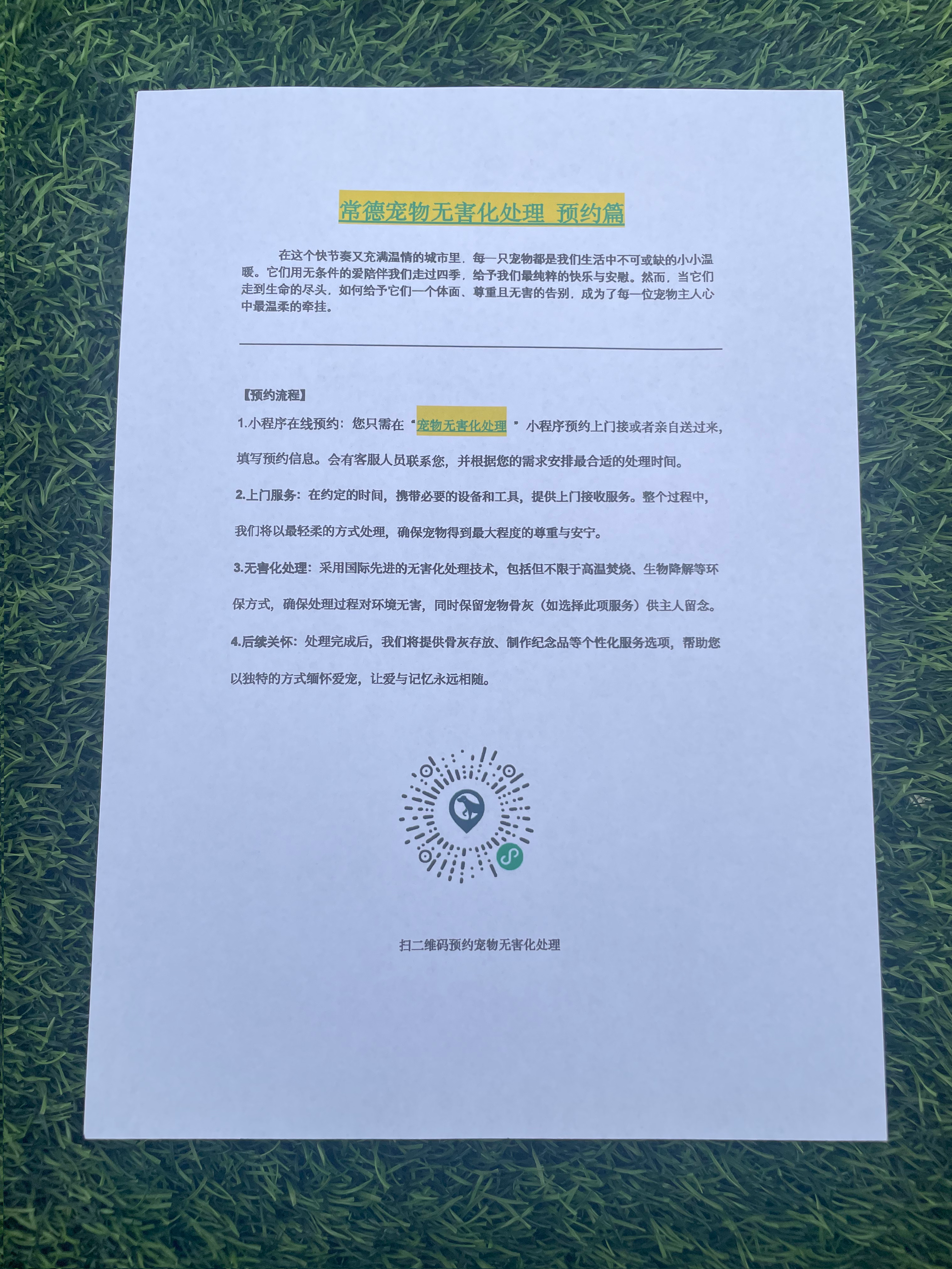 宜丰宠物告别