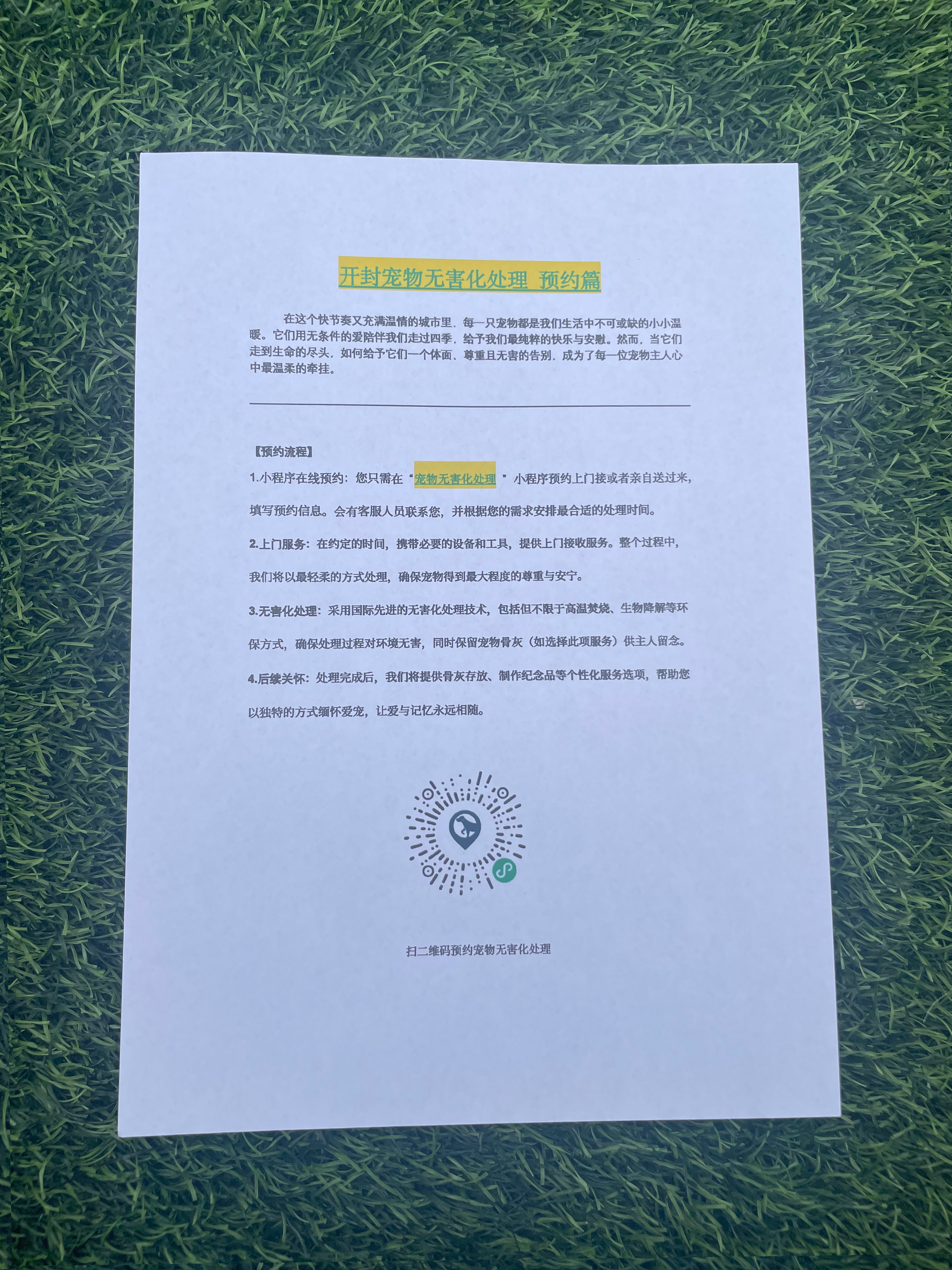宜丰宠物无害化处理流程