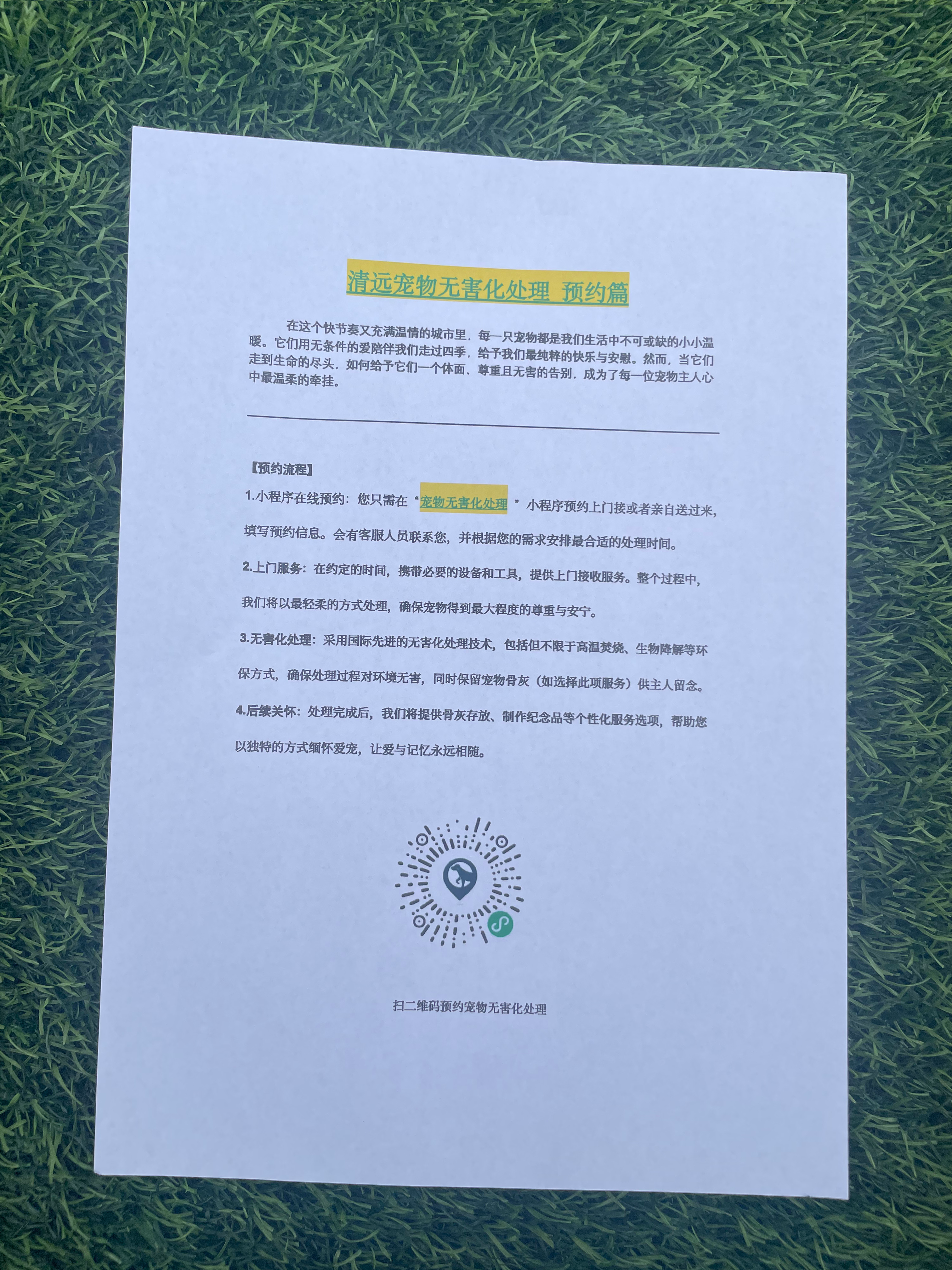 铜鼓宠物告别厅