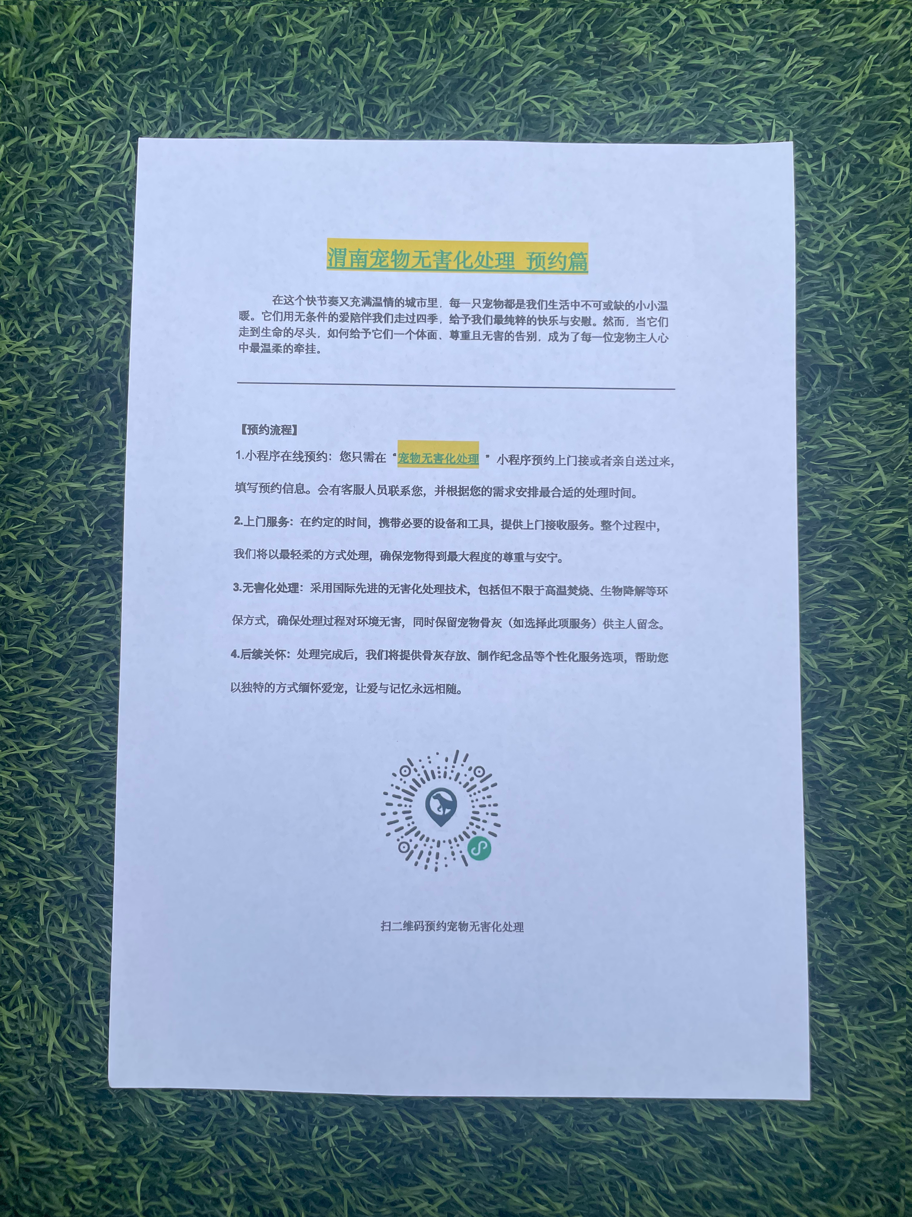 铜鼓宠物骨灰安置