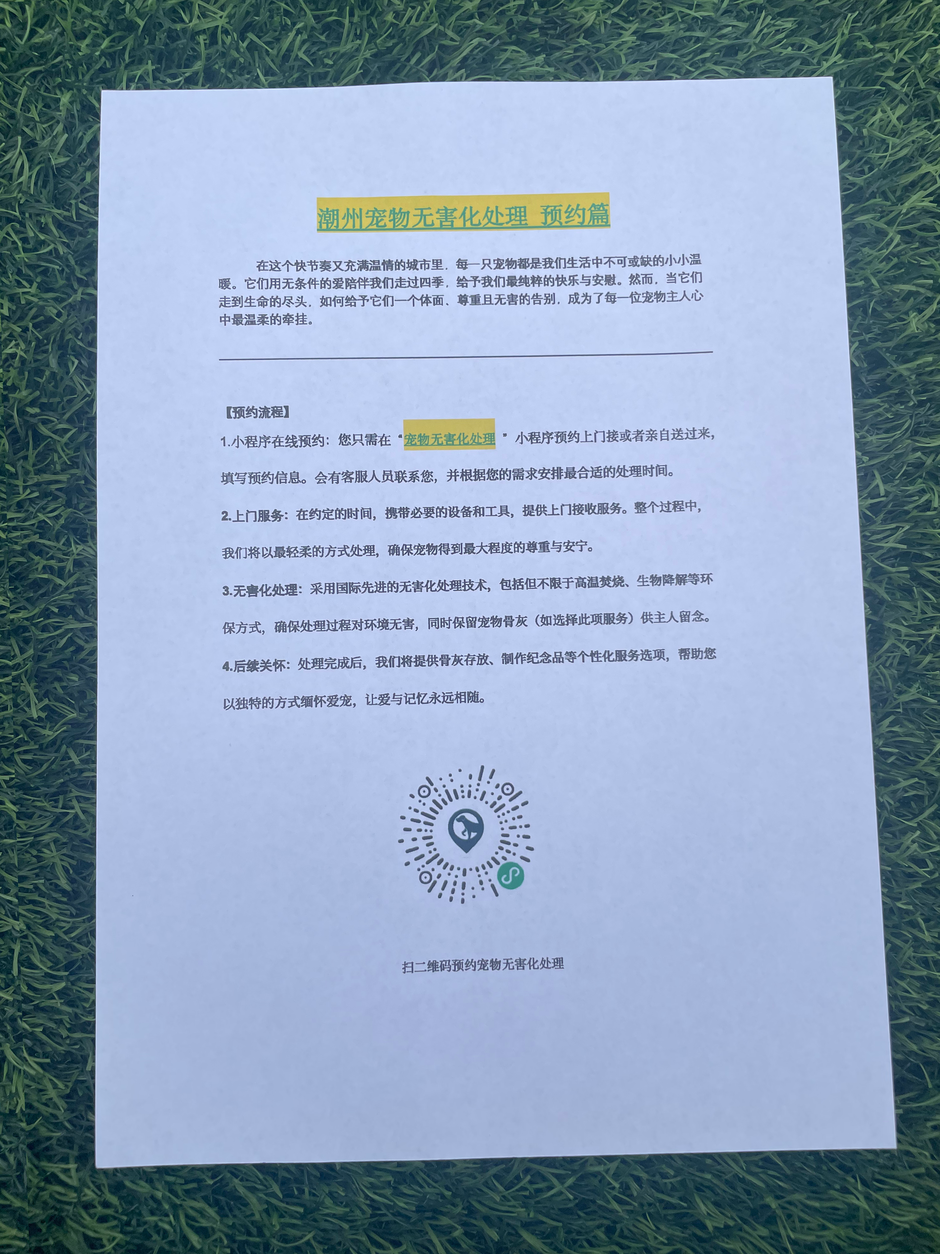 丰城宠物无害化