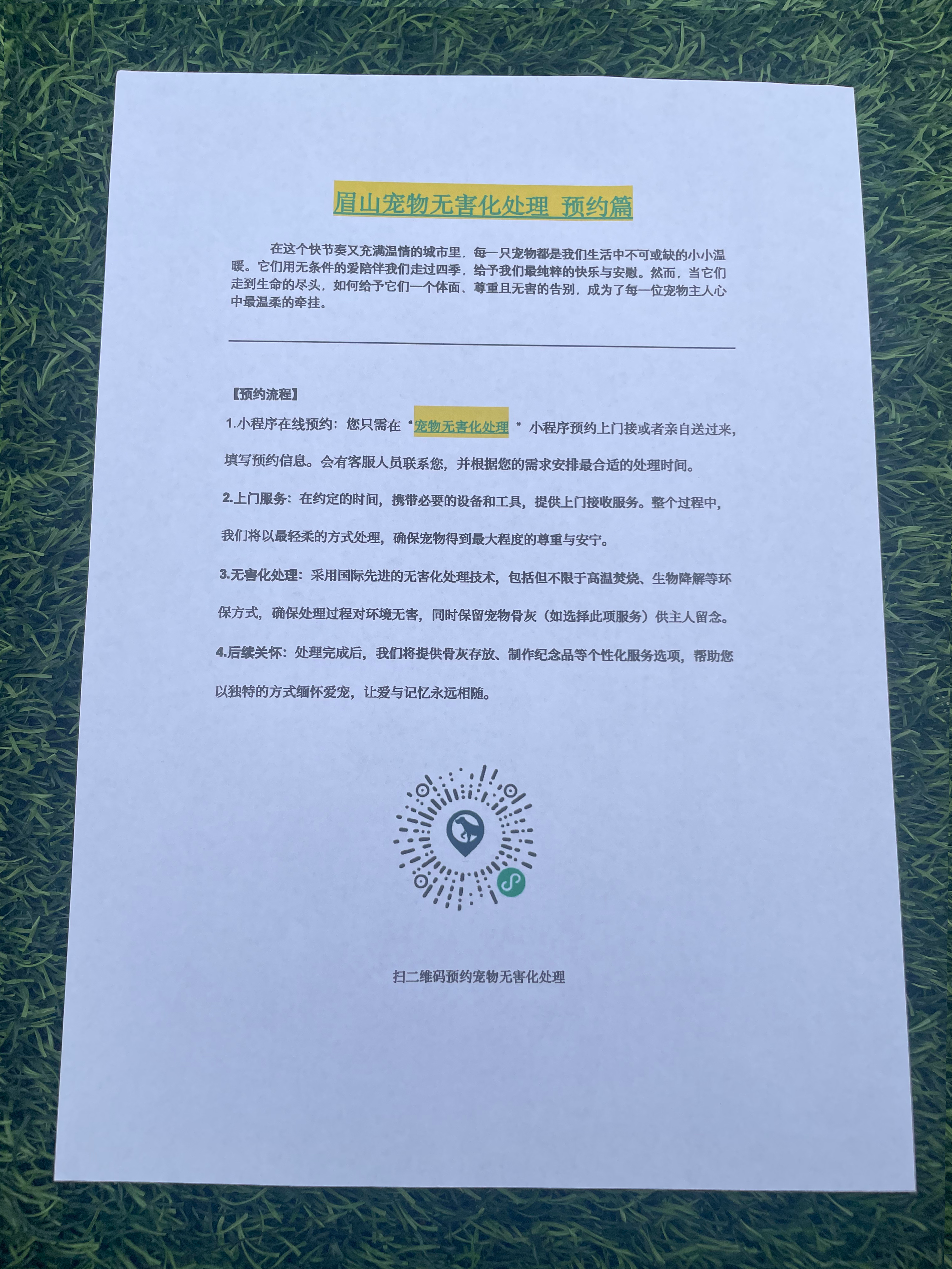 天津宠物无害化处理