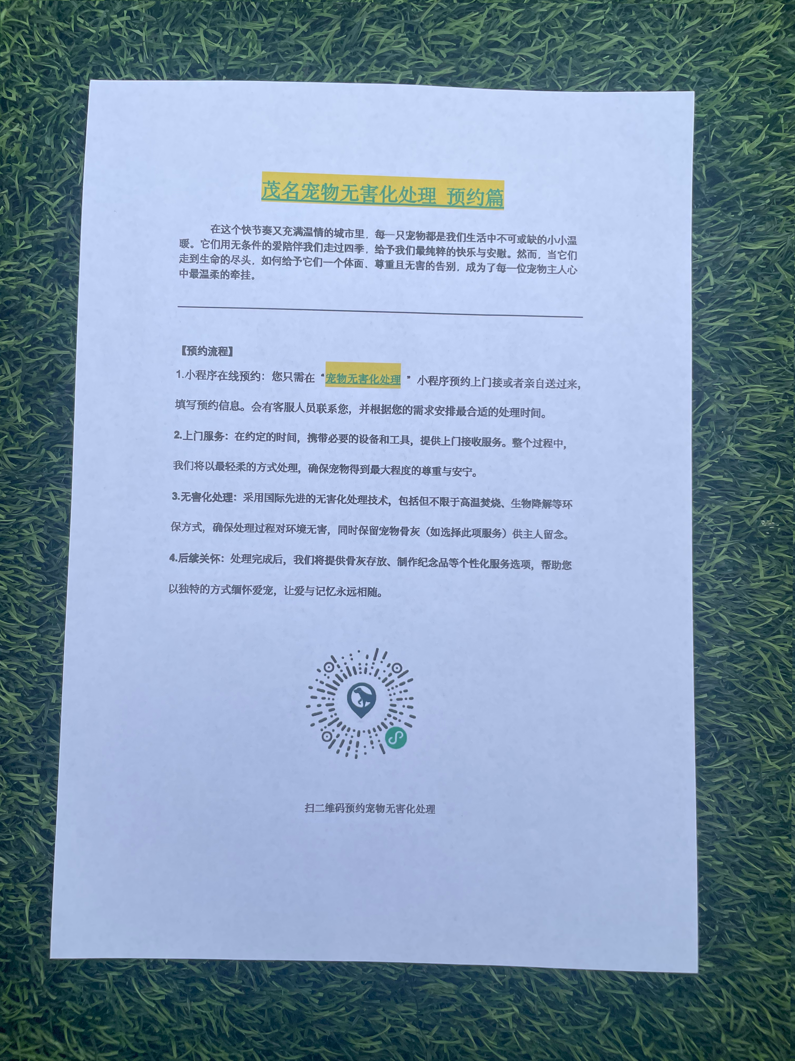 丰城宠物告别厅