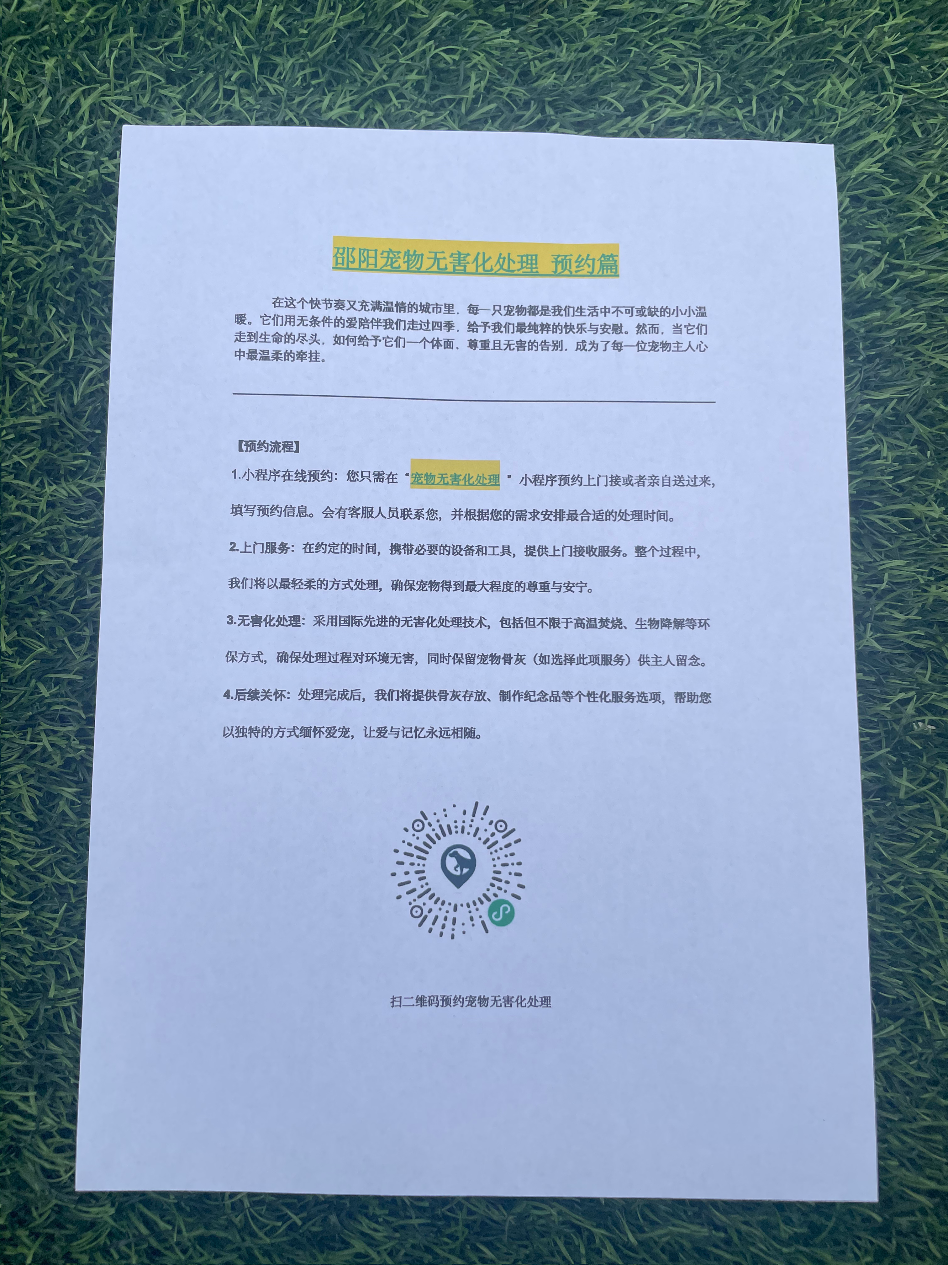 樟树宠物无害化处理流程