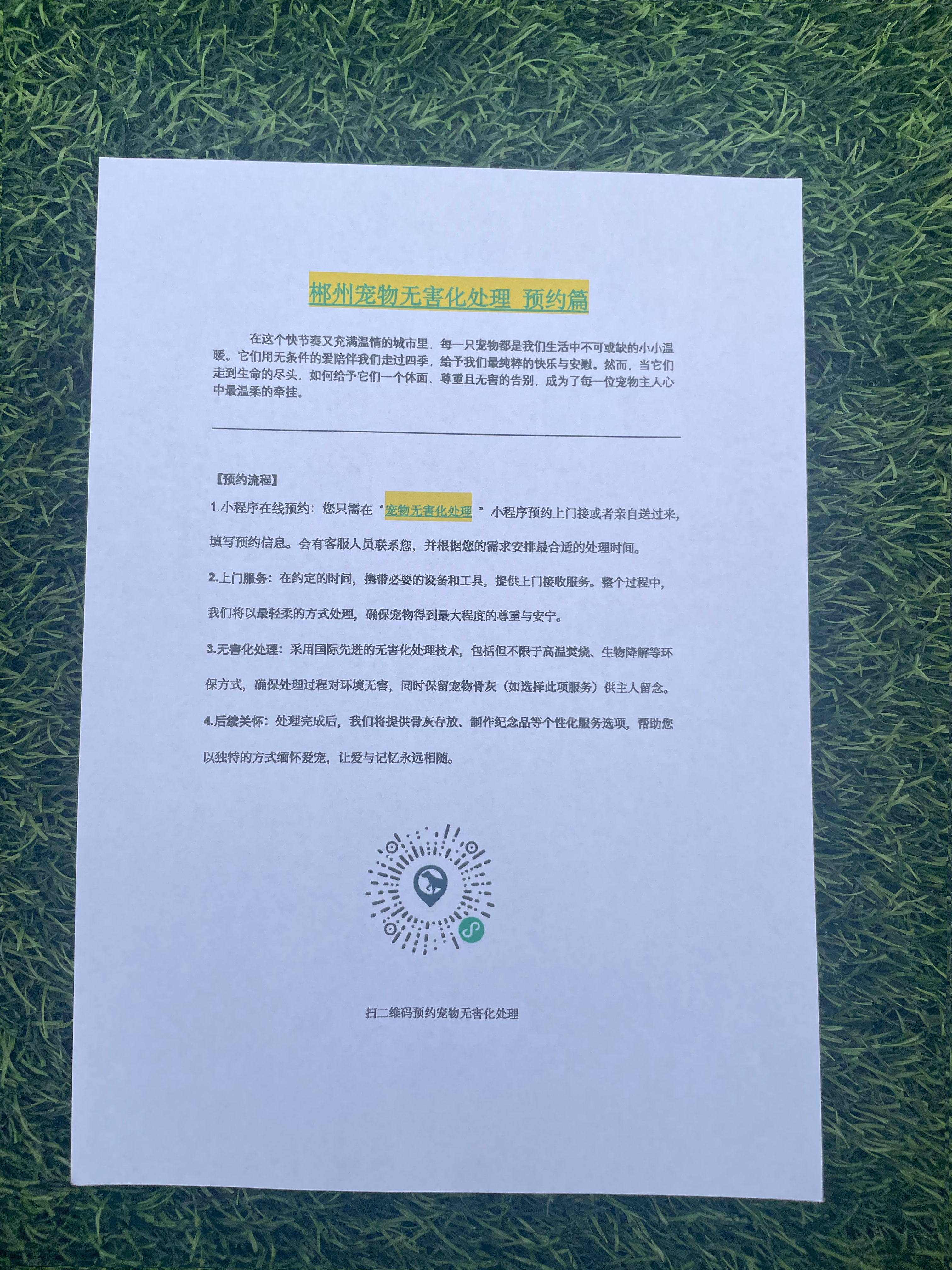 沈阳宠物无害化处理机构