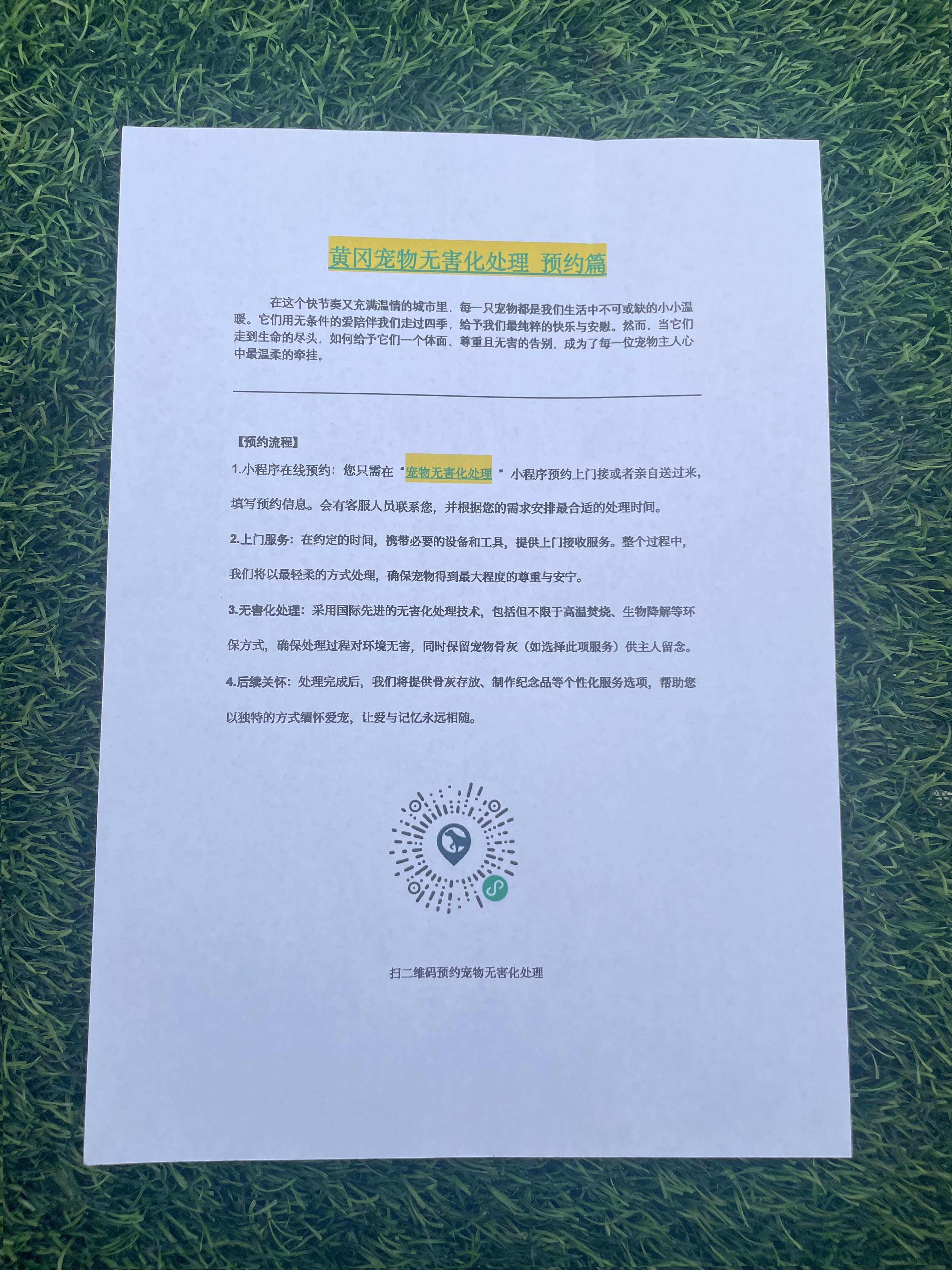 樟树宠物骨灰安置