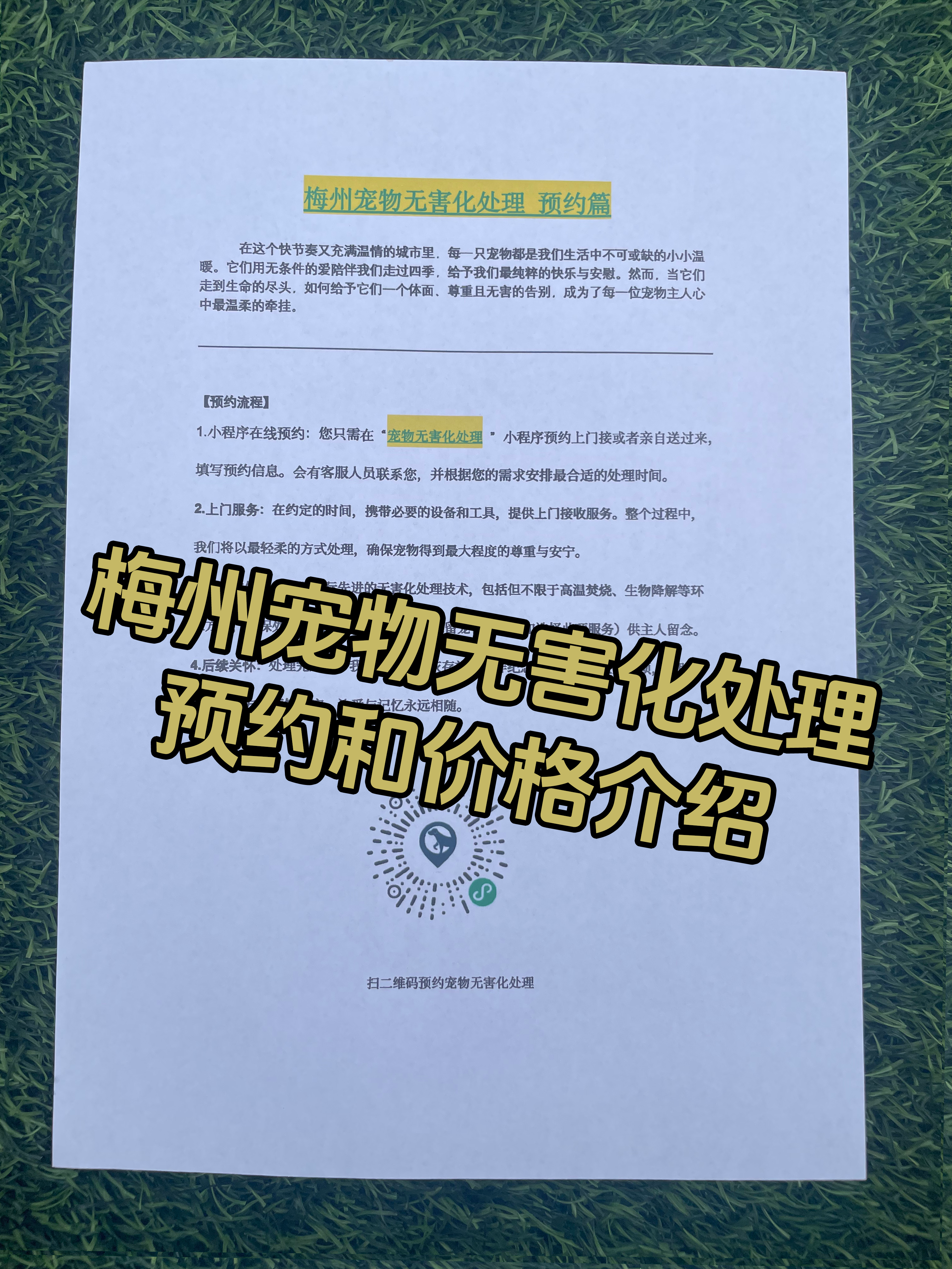 德兴宠物告别