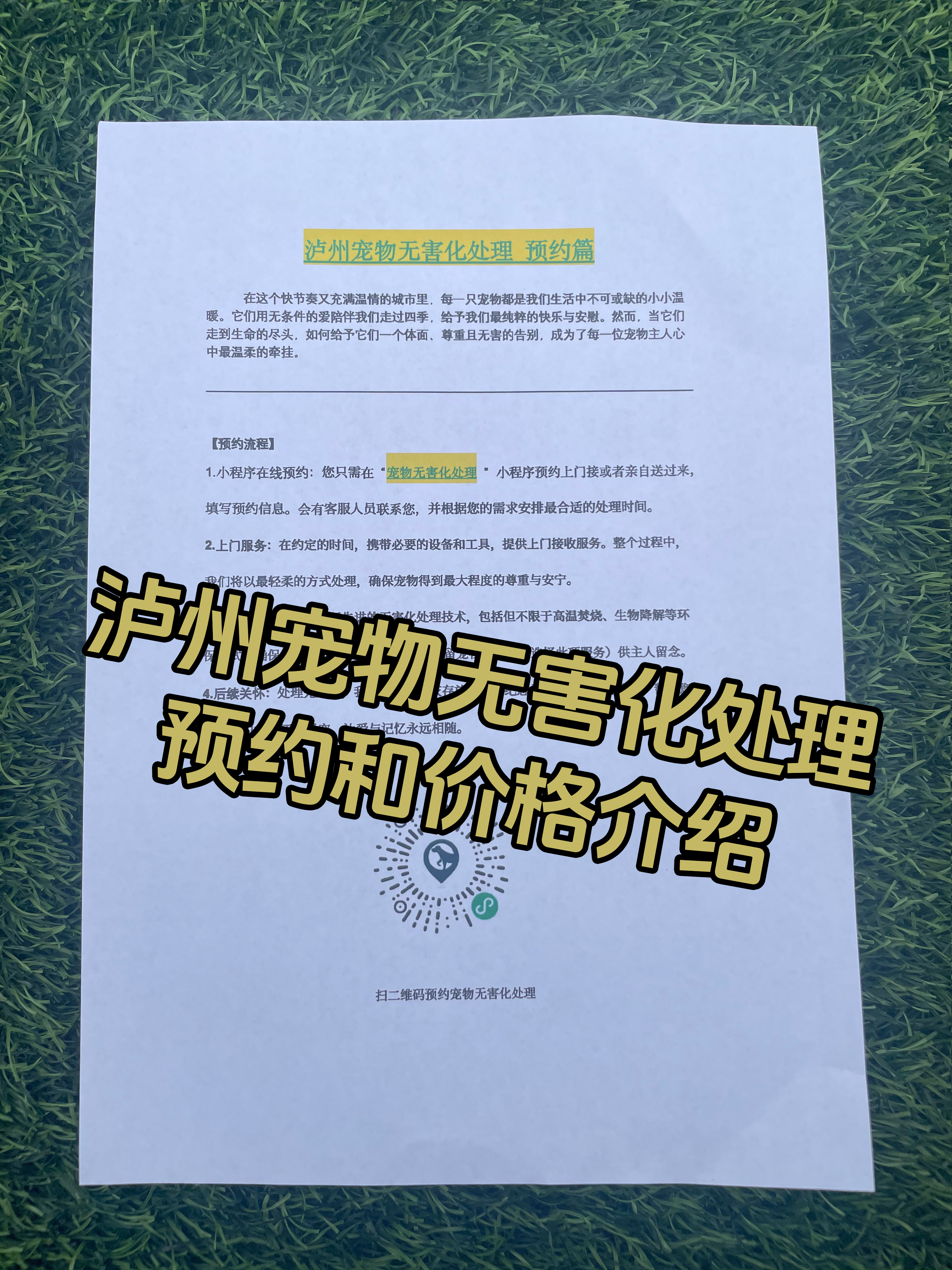 德兴宠物告别厅