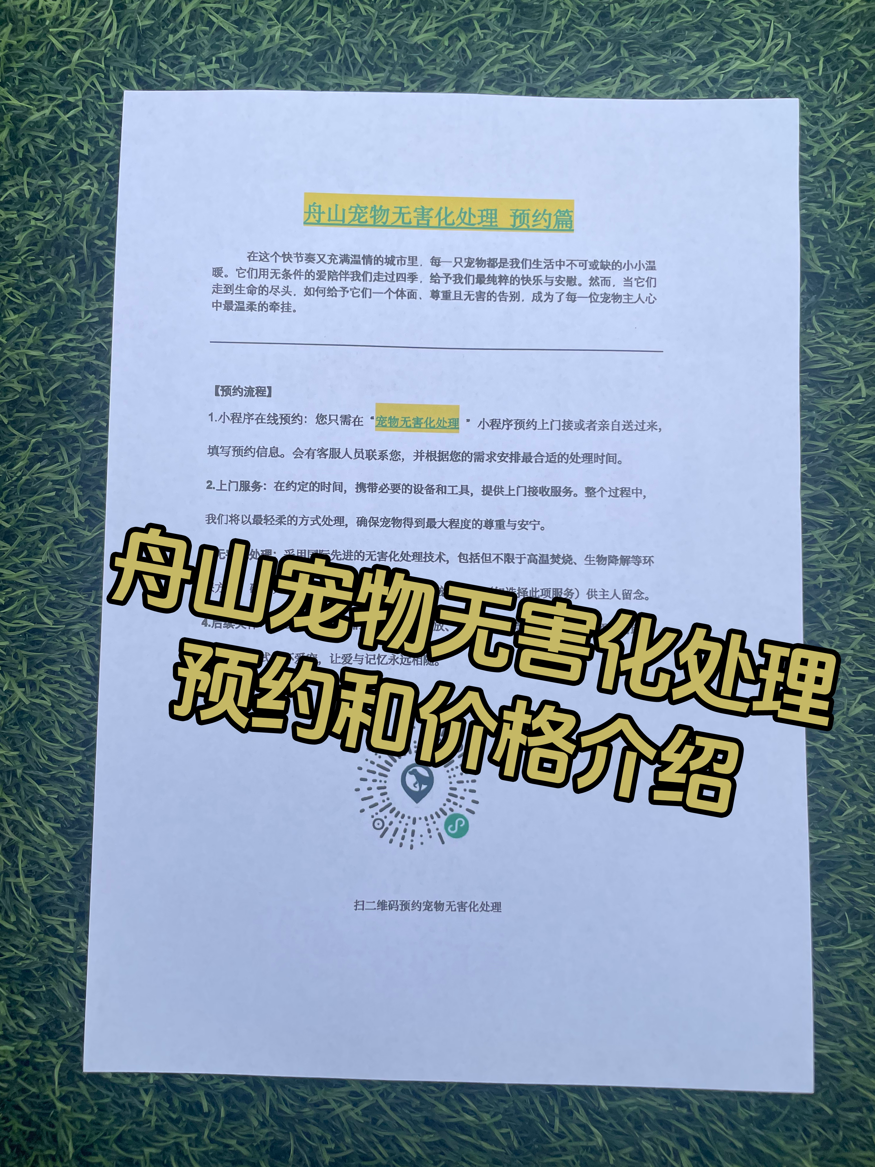 上饶县宠物告别厅