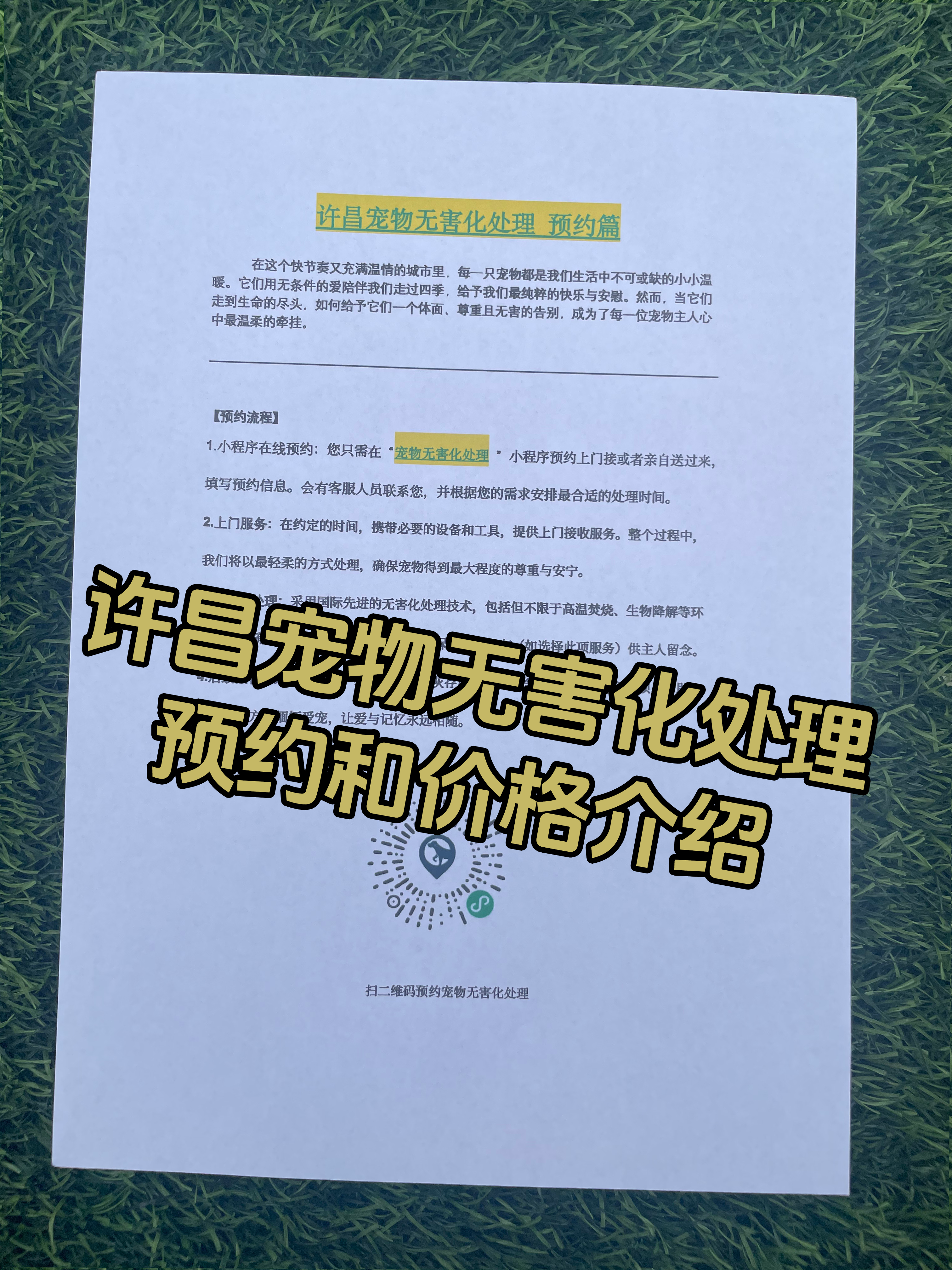 广丰宠物告别