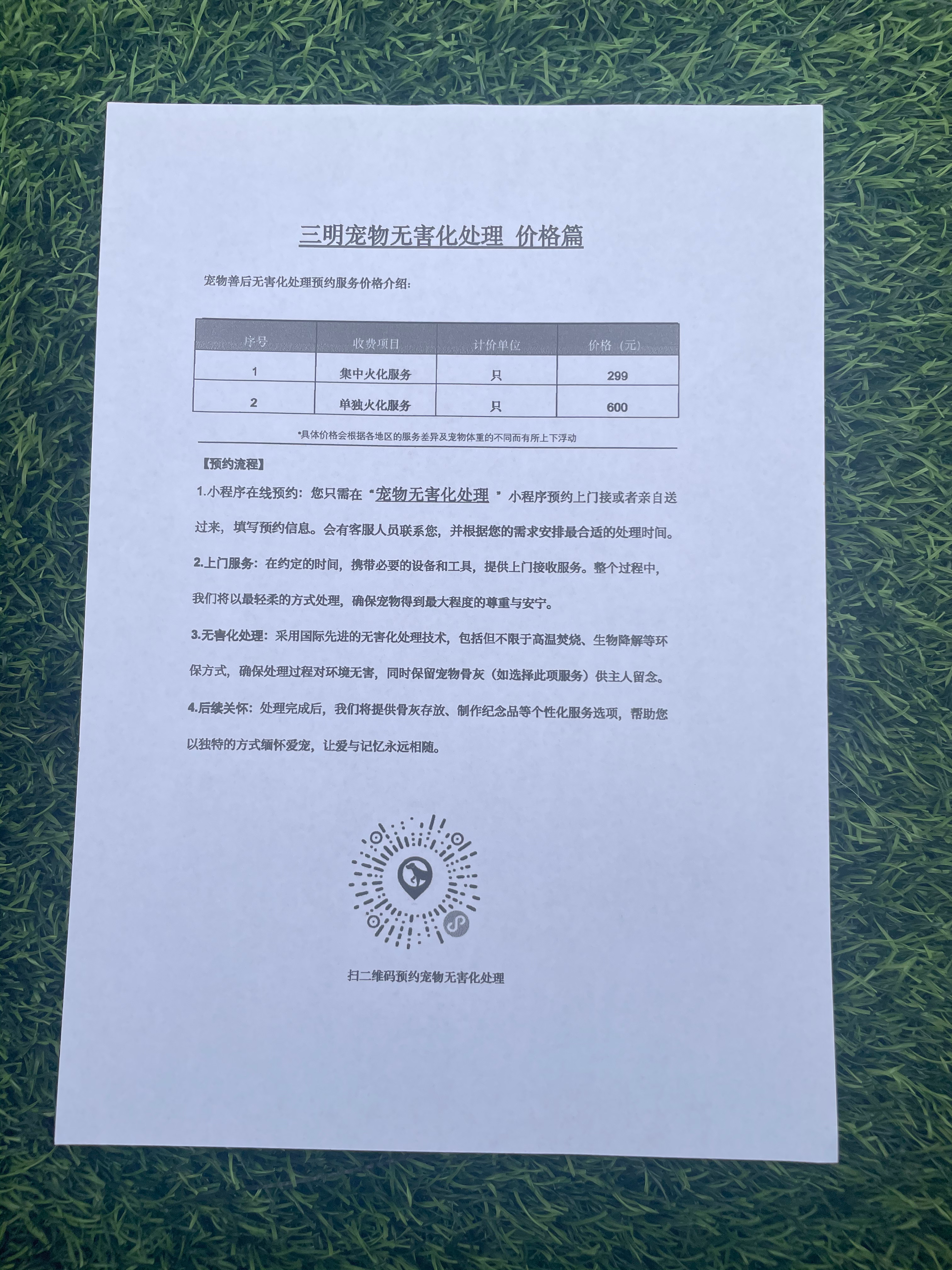 北京宠物无害化处理