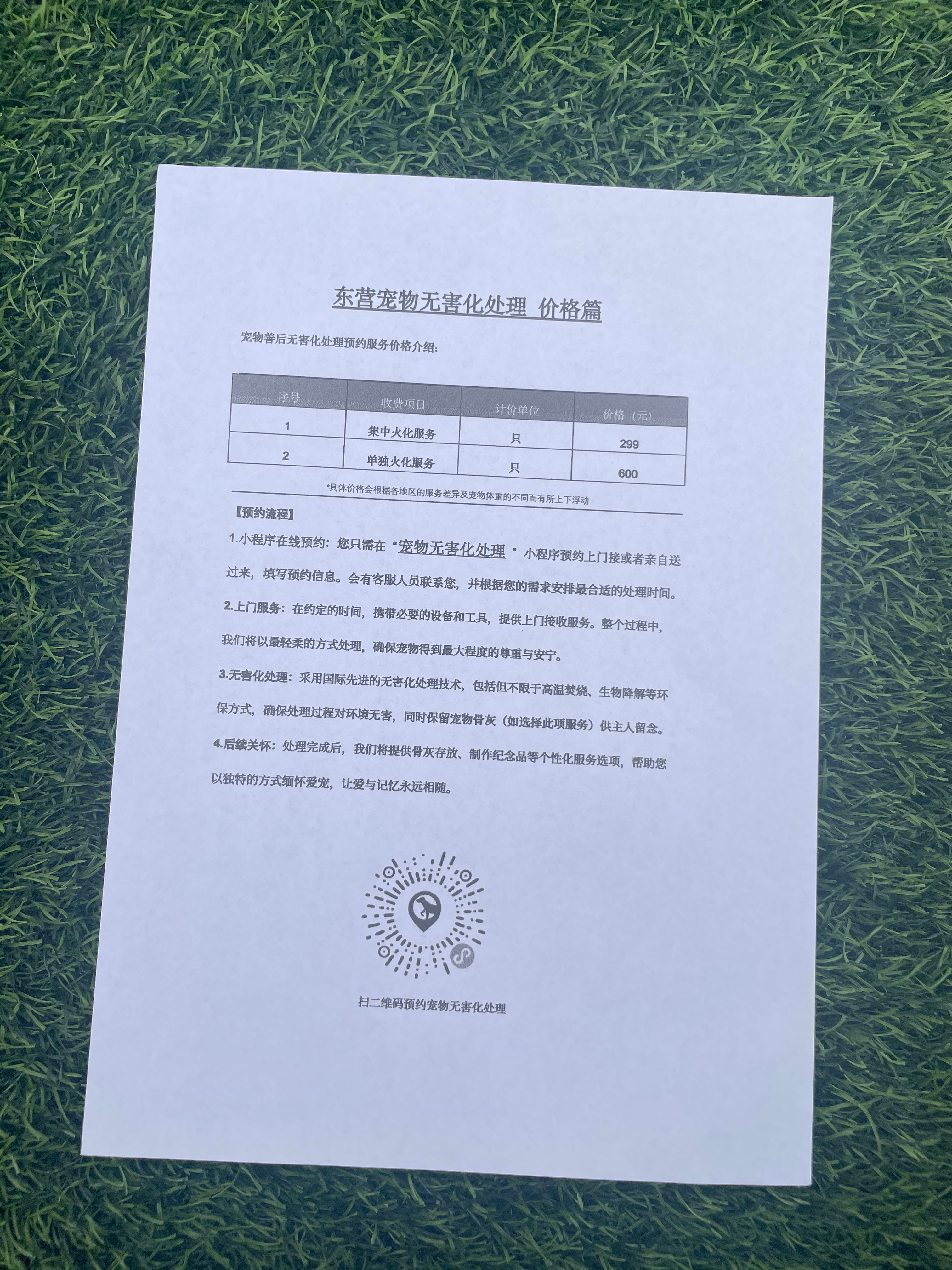 玉山宠物无害化处理流程