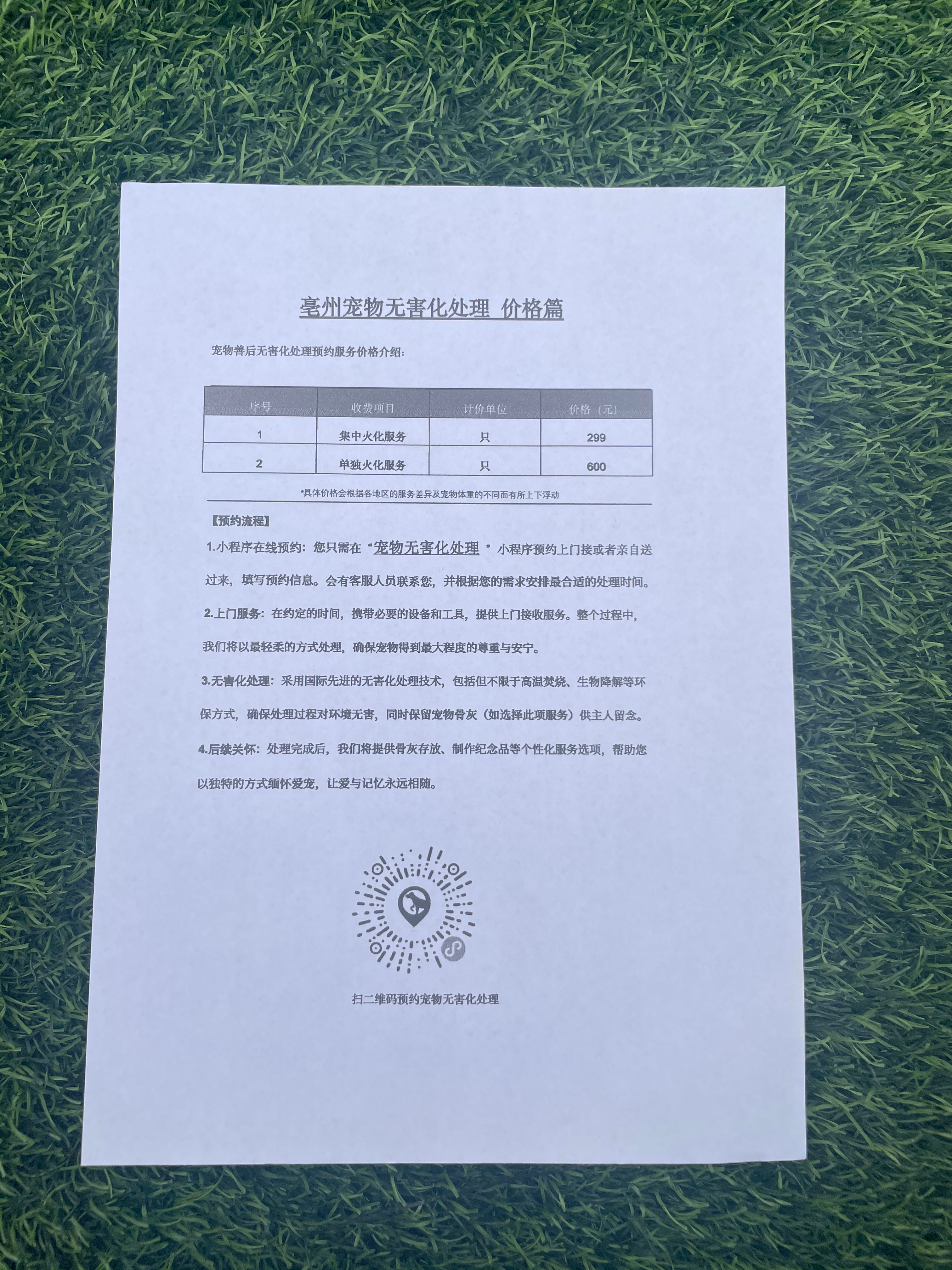 玉山宠物告别厅