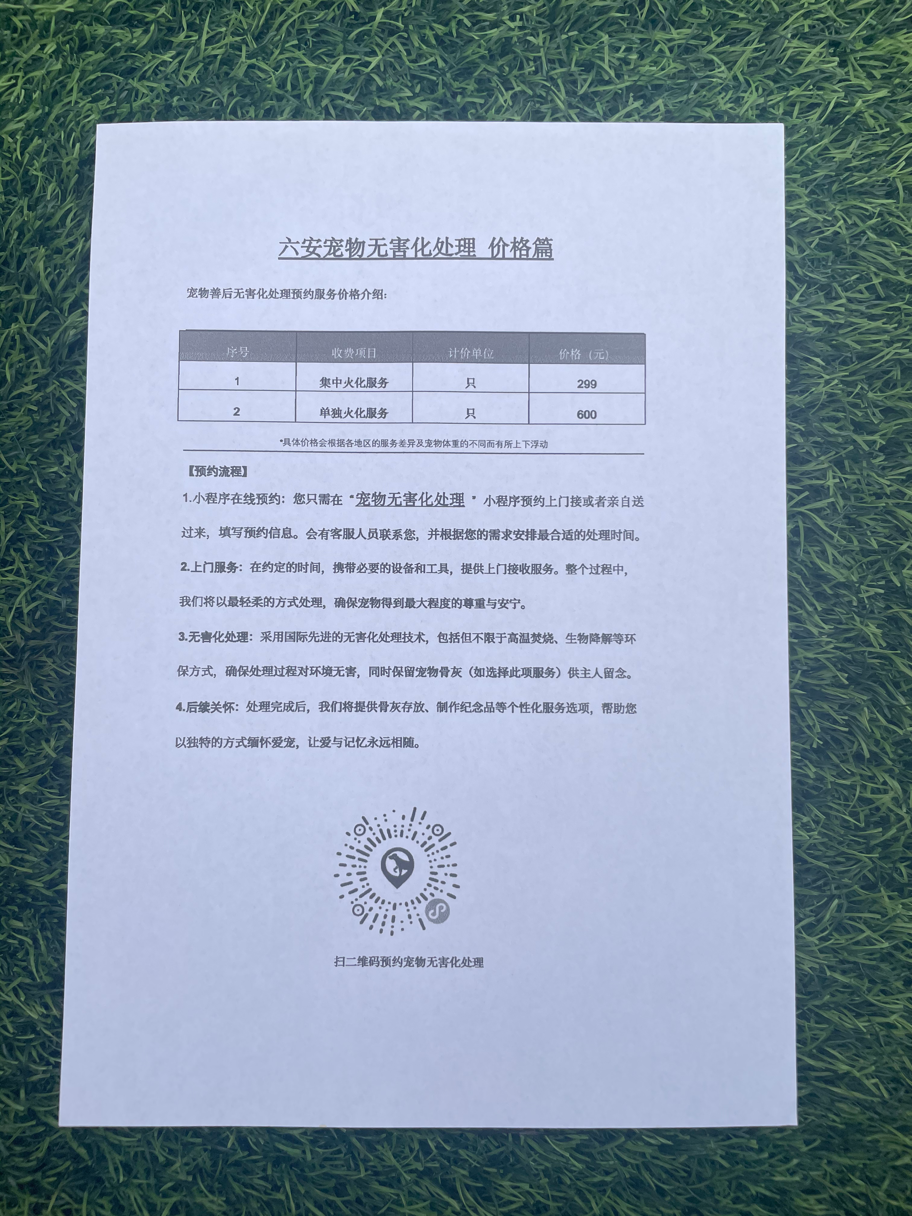 玉山宠物骨灰安置