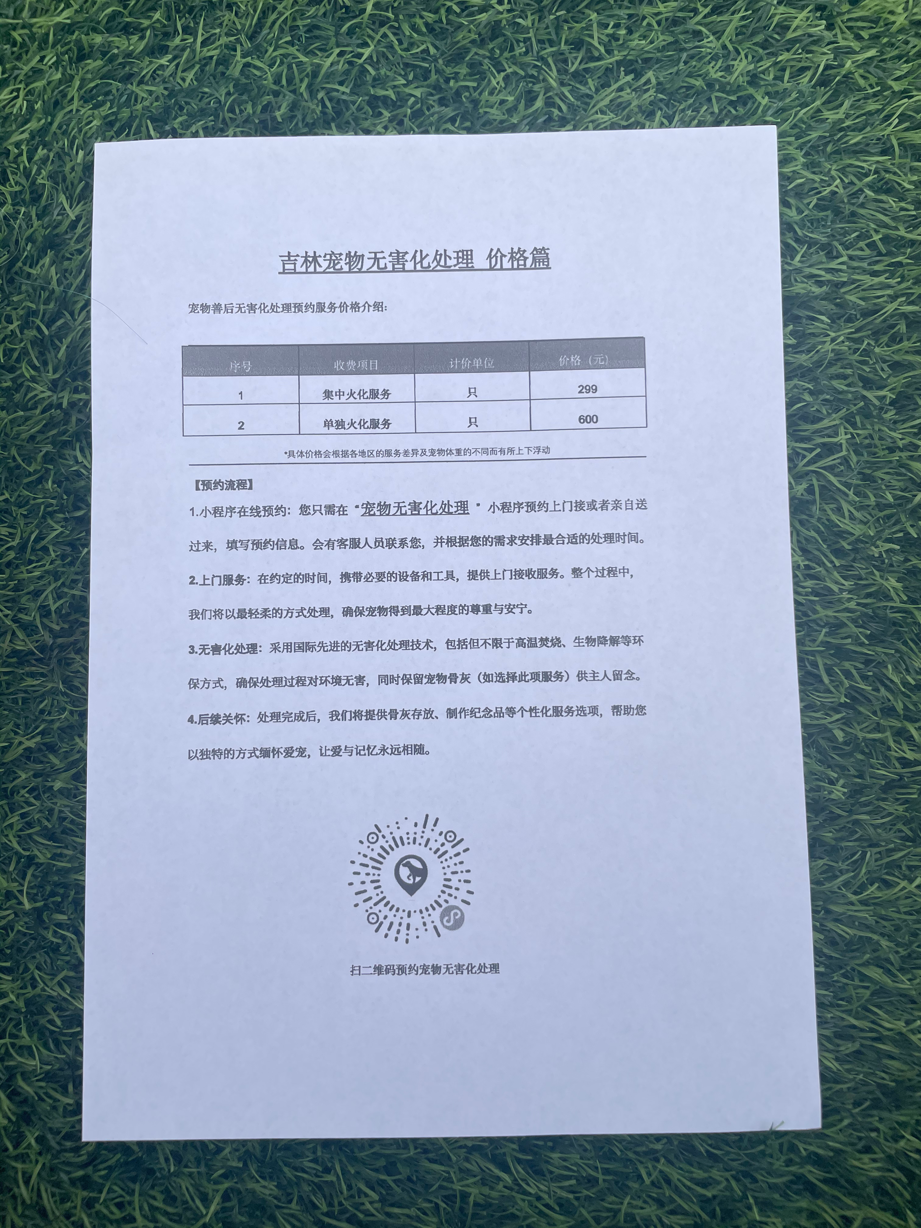 绍兴宠物无害化处理机构