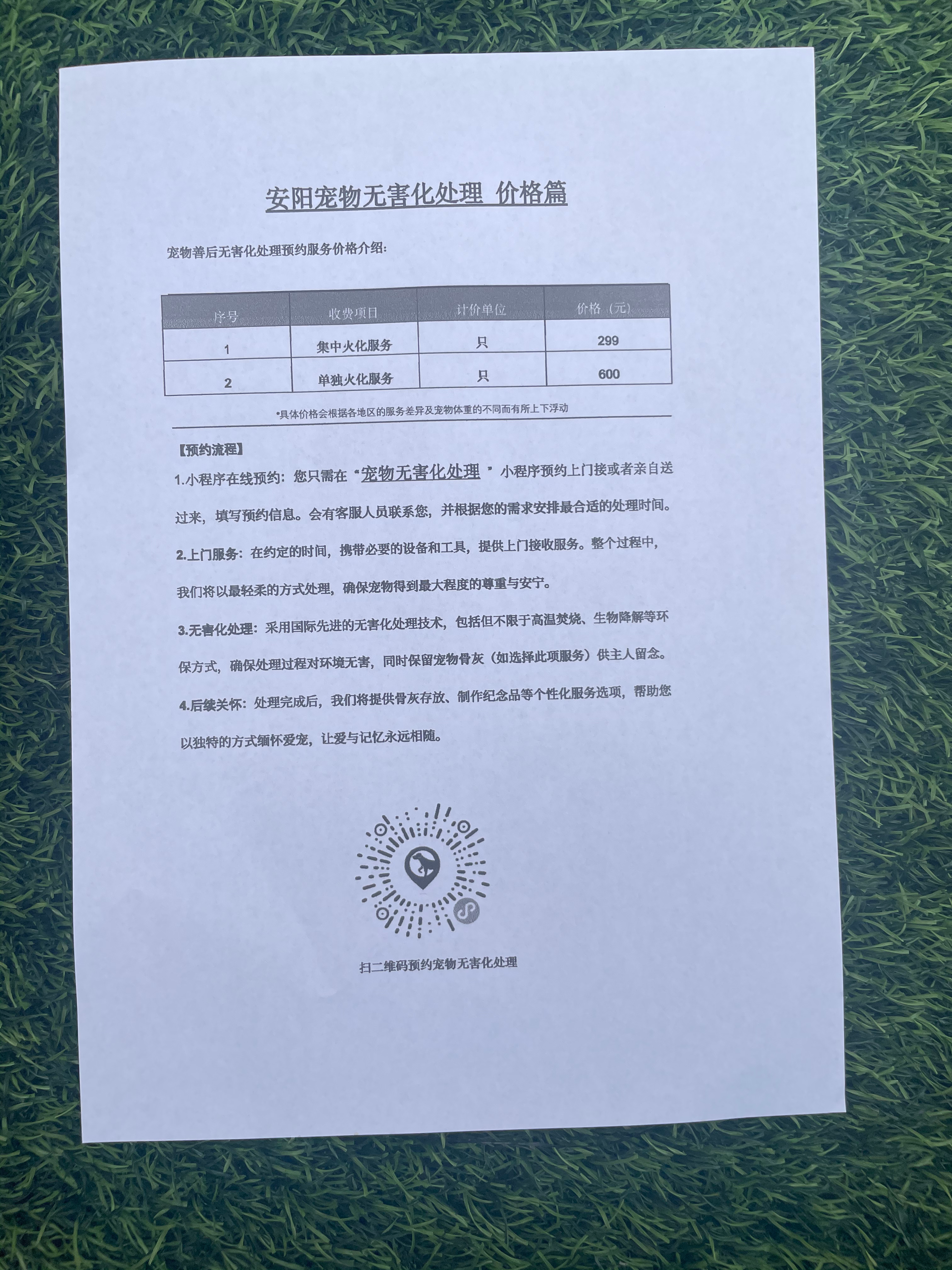 铅山宠物告别厅