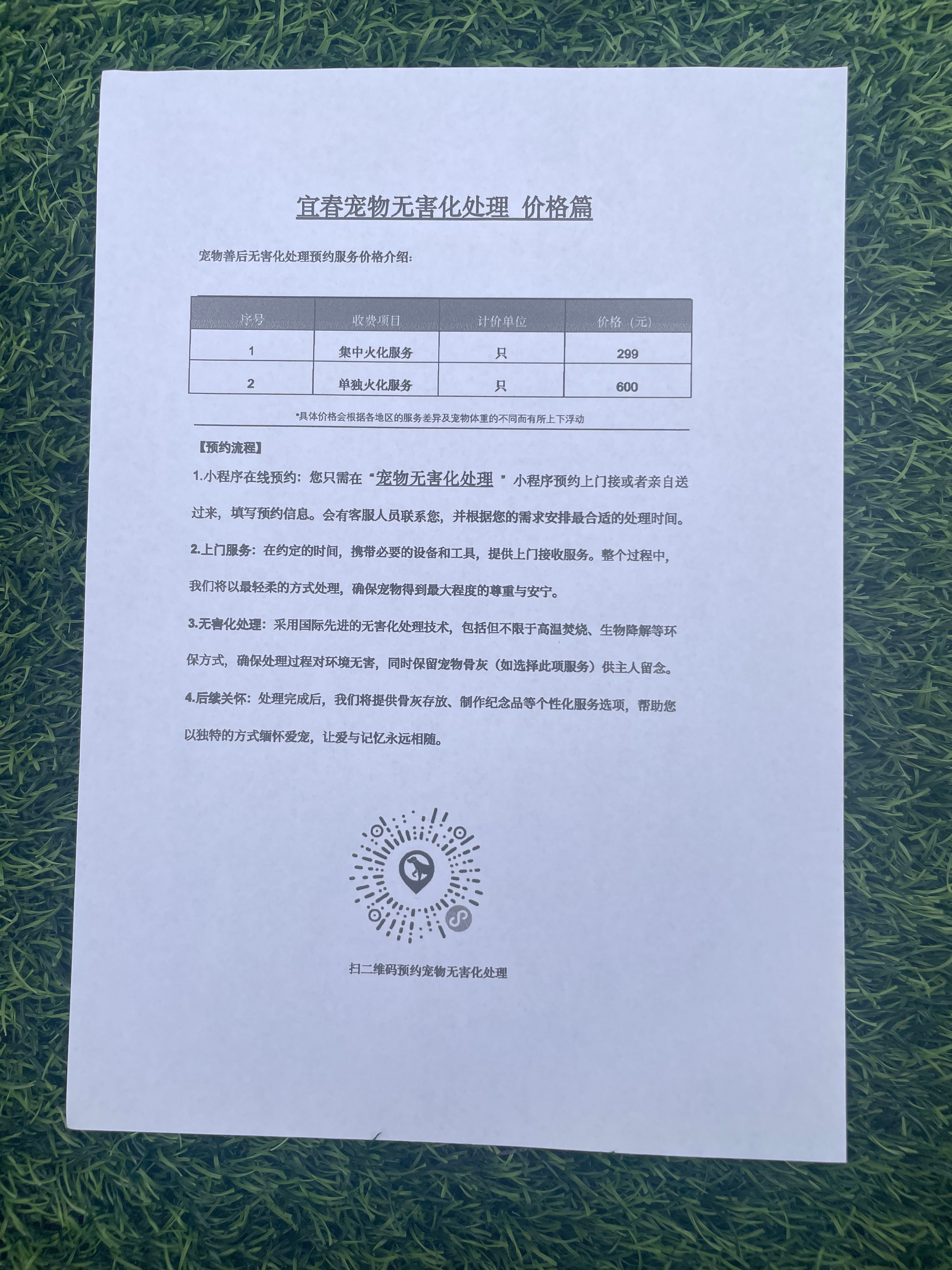 横峰宠物无害化处理