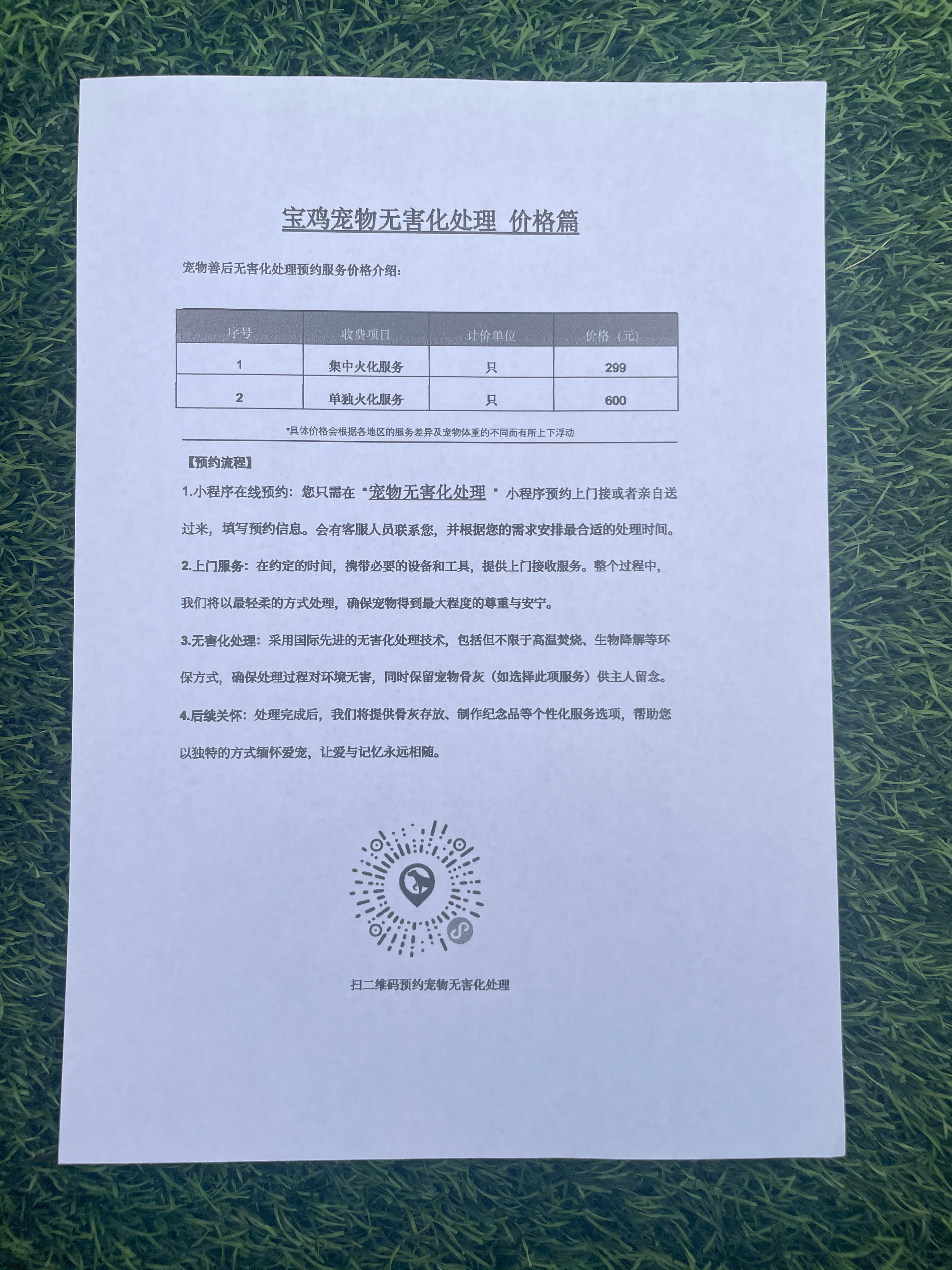 横峰宠物无害化