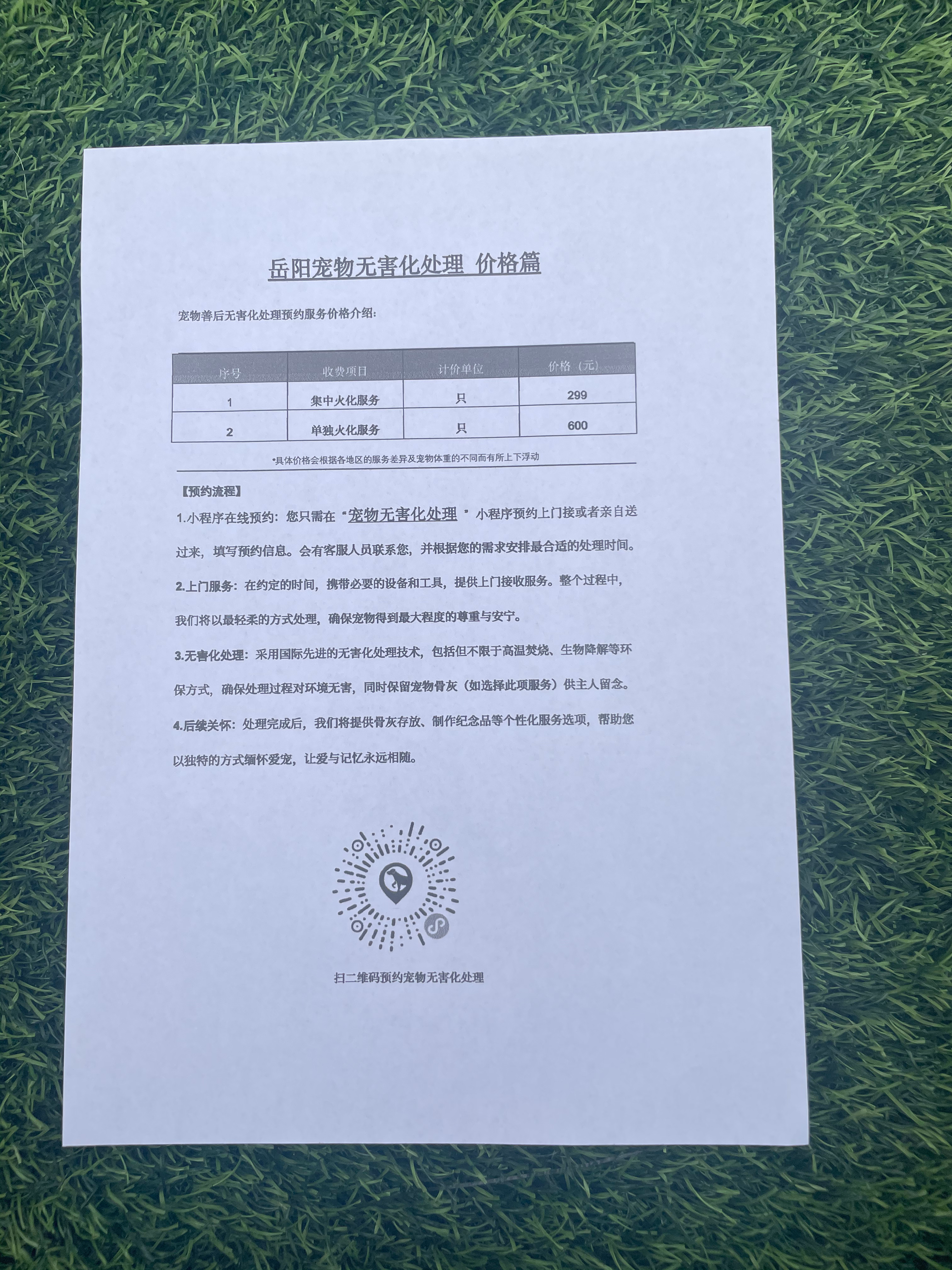 横峰宠物无害化处理流程