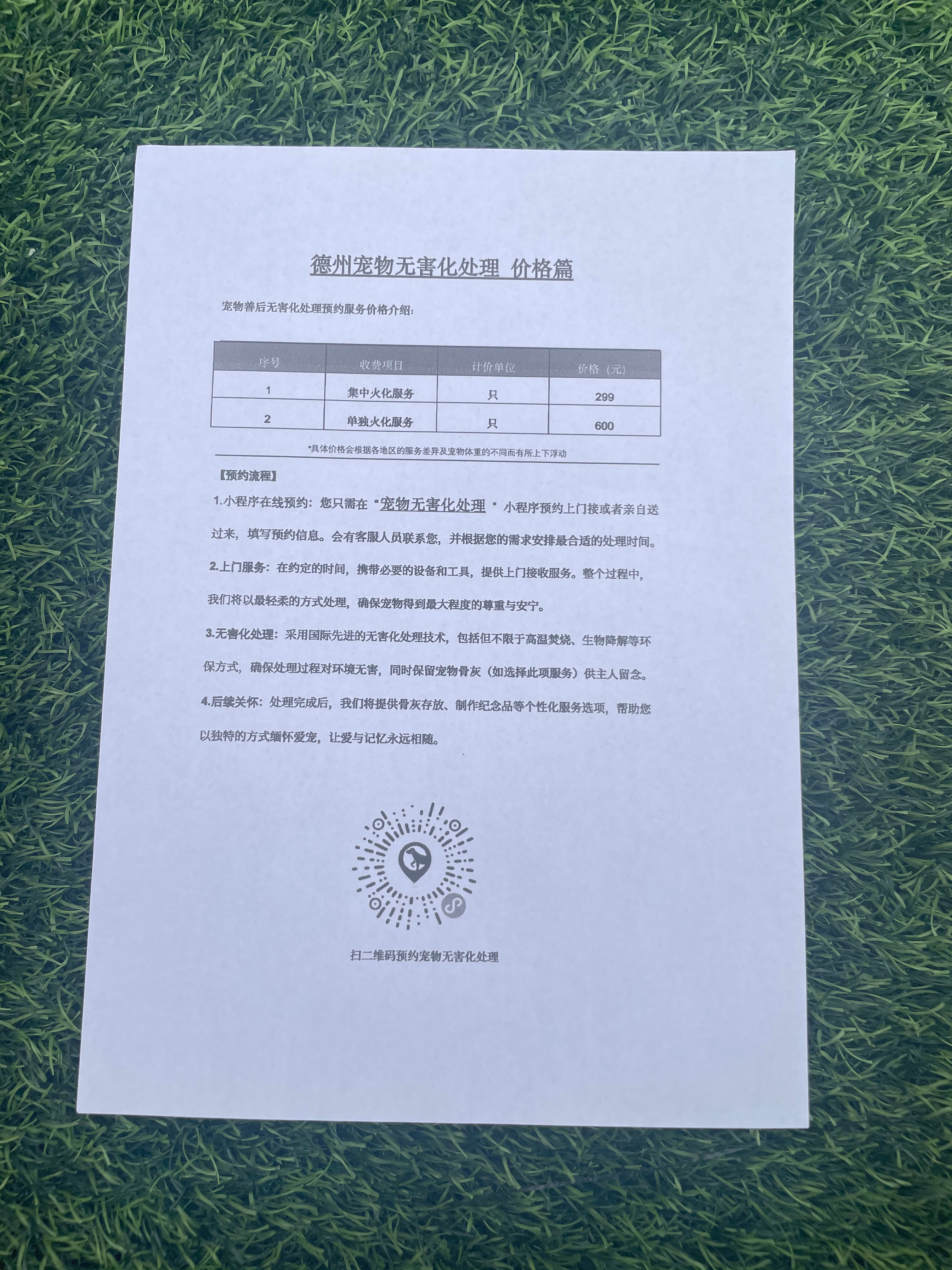 横峰宠物骨灰安置