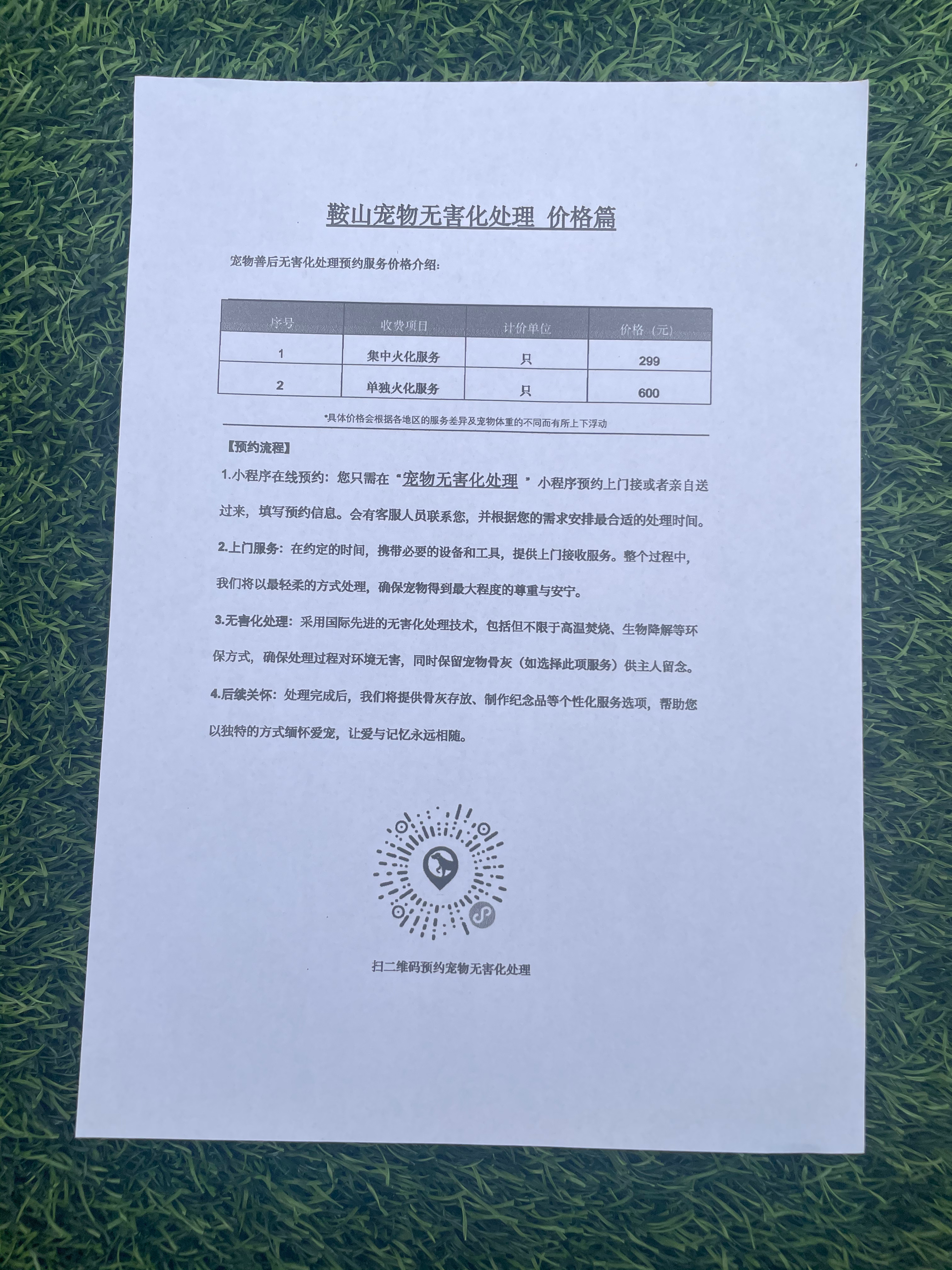 万年宠物无害化处理